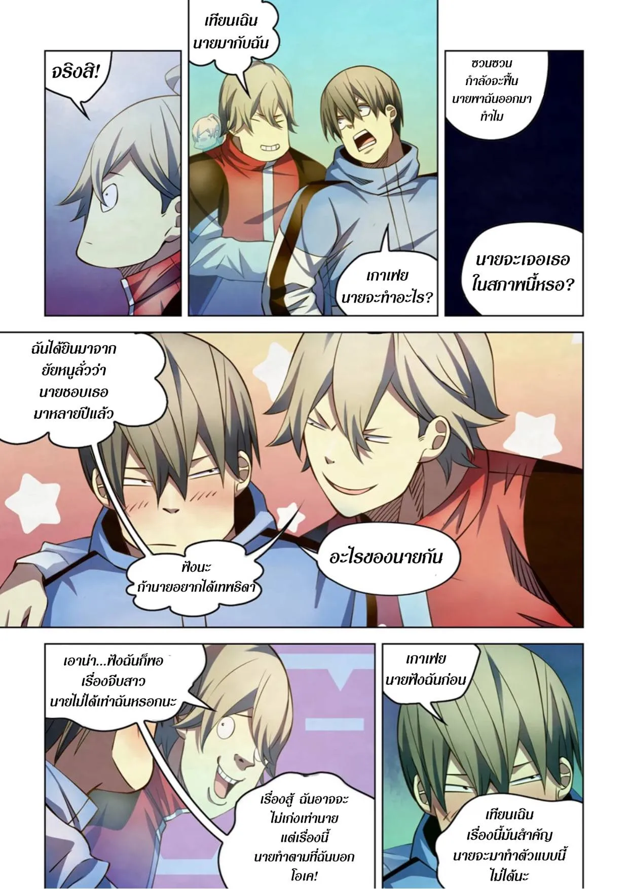 The Last Human มนุษย์คนสุดท้าย ตอนที่ 269 หน้า 4
