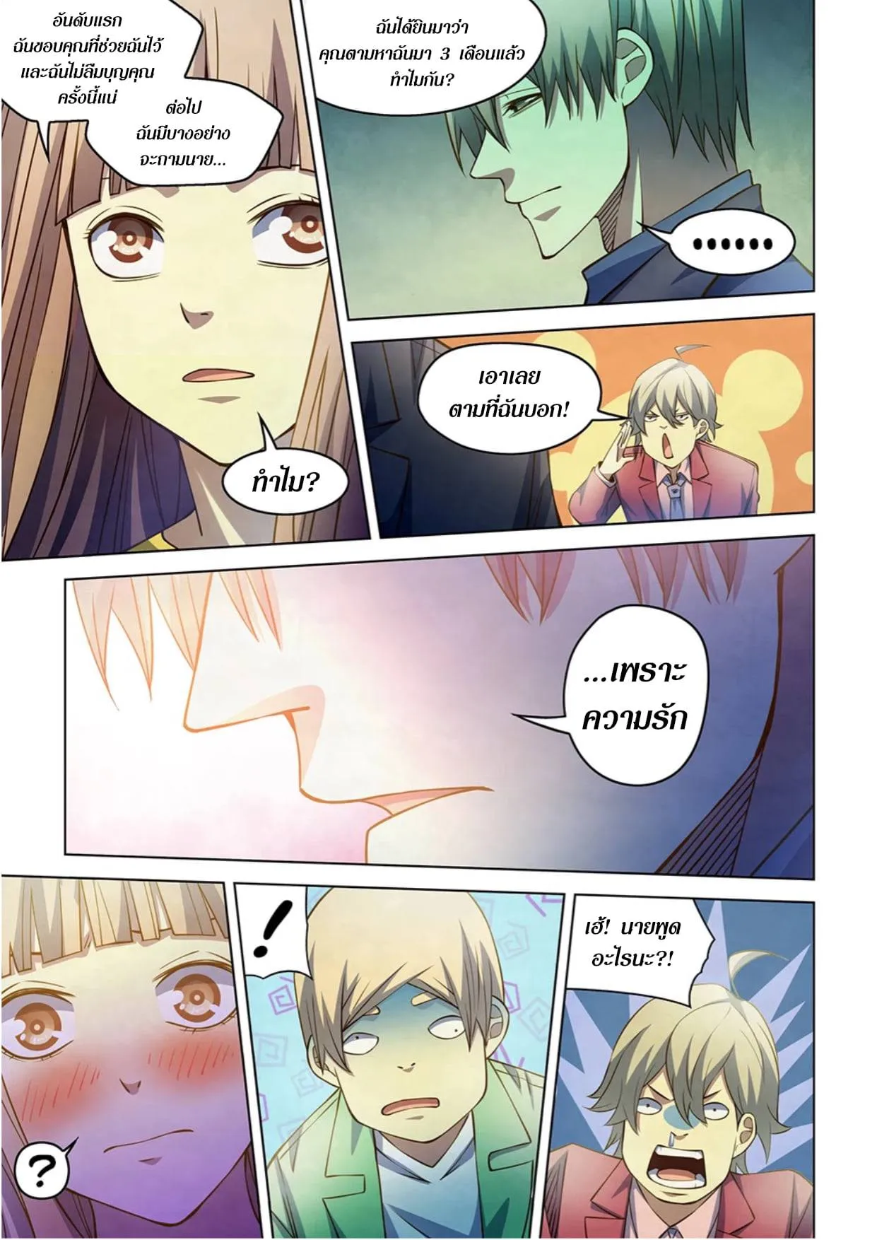 The Last Human มนุษย์คนสุดท้าย ตอนที่ 269 หน้า 9