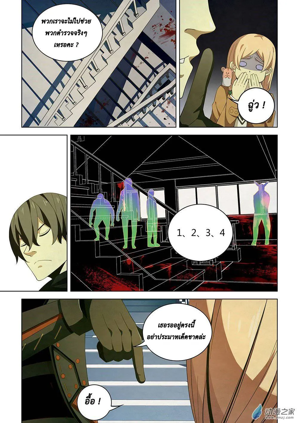 The Last Human มนุษย์คนสุดท้าย ตอนที่ 27 หน้า 12
