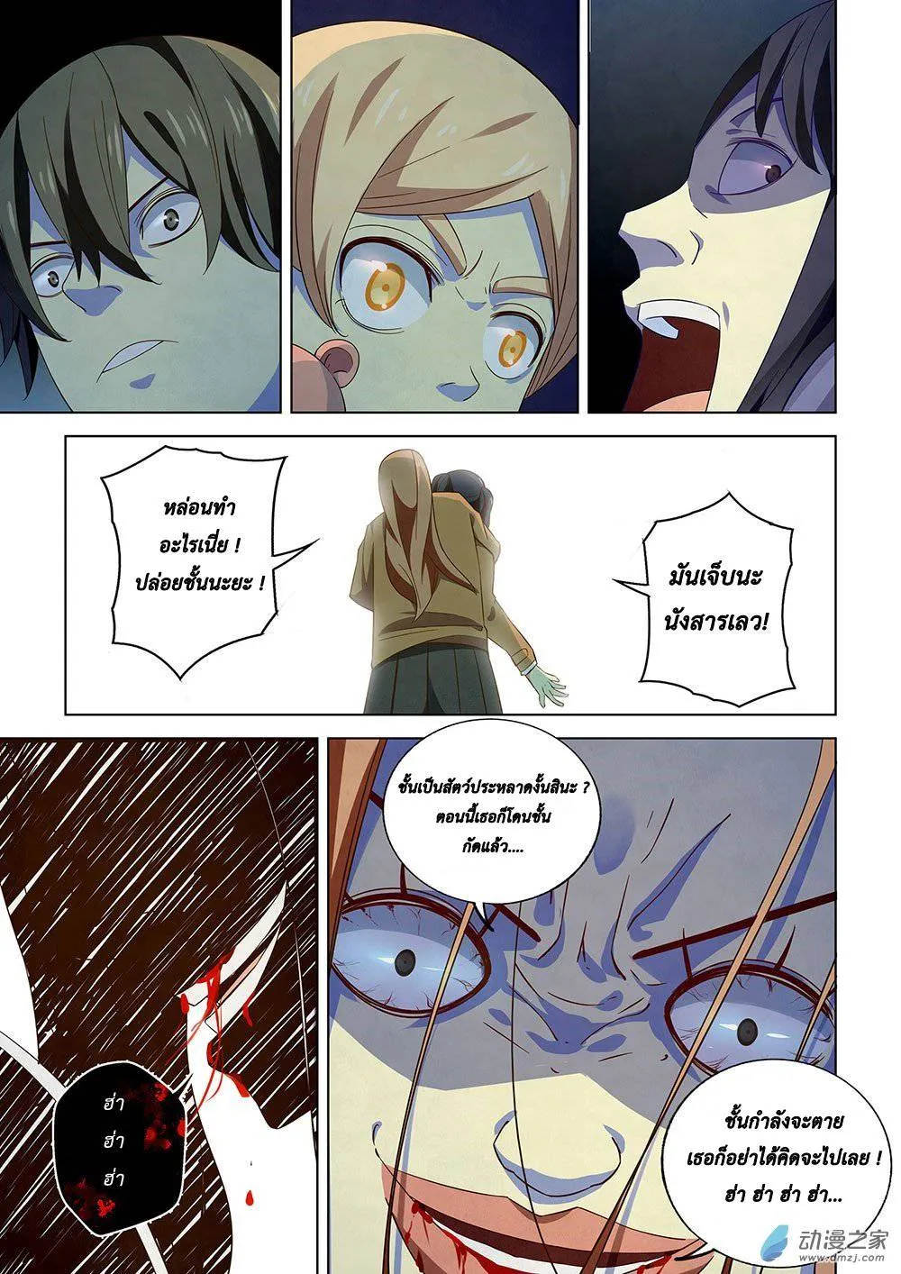 The Last Human มนุษย์คนสุดท้าย ตอนที่ 27 หน้า 2