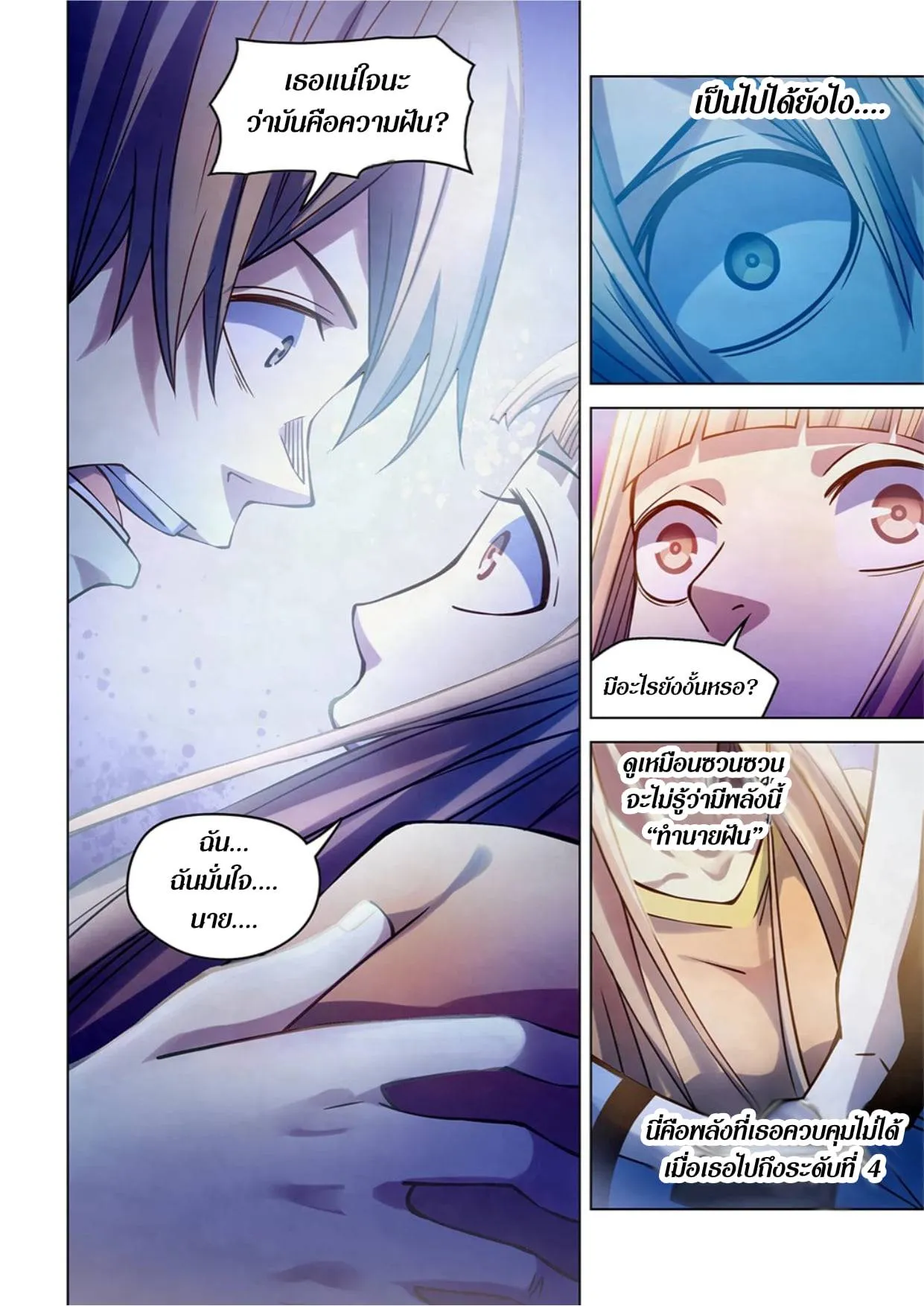 The Last Human มนุษย์คนสุดท้าย ตอนที่ 270 หน้า 10