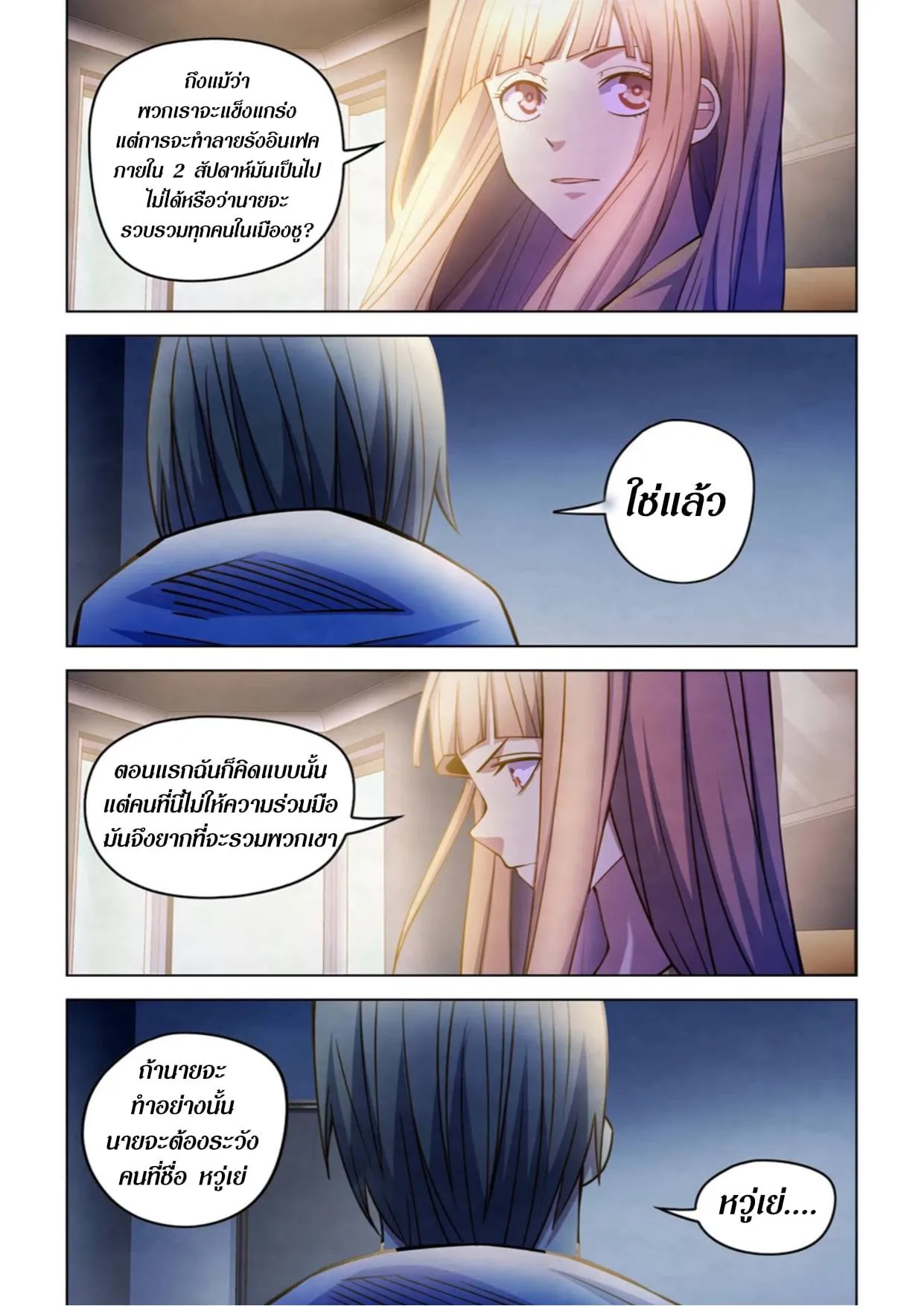 The Last Human มนุษย์คนสุดท้าย ตอนที่ 270 หน้า 12