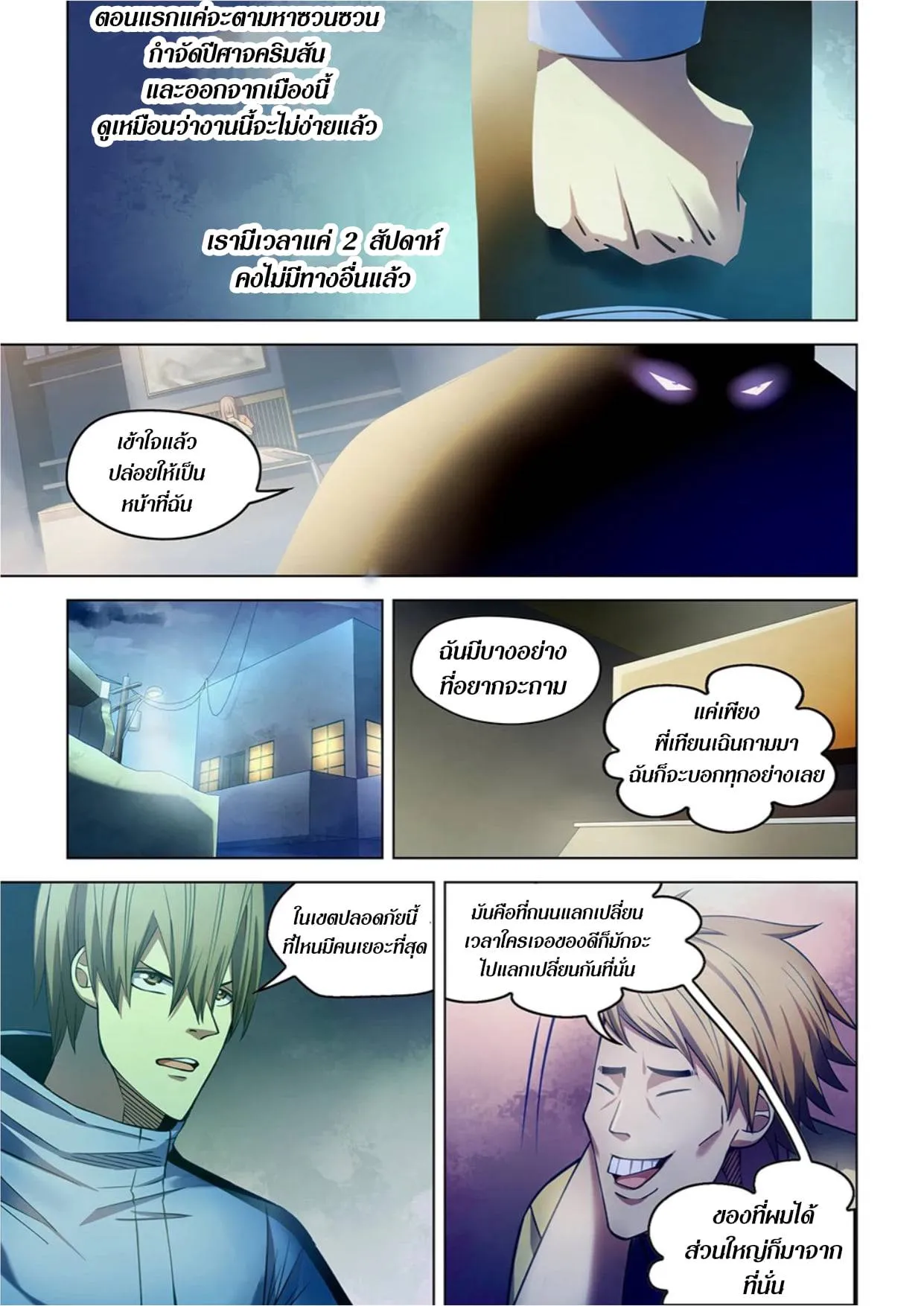 The Last Human มนุษย์คนสุดท้าย ตอนที่ 270 หน้า 13