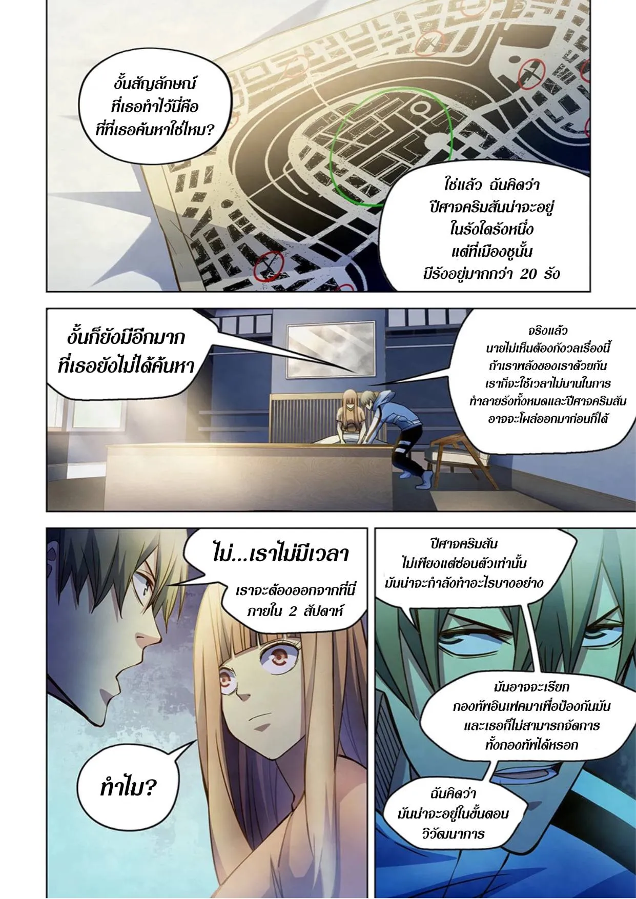 The Last Human มนุษย์คนสุดท้าย ตอนที่ 270 หน้า 8