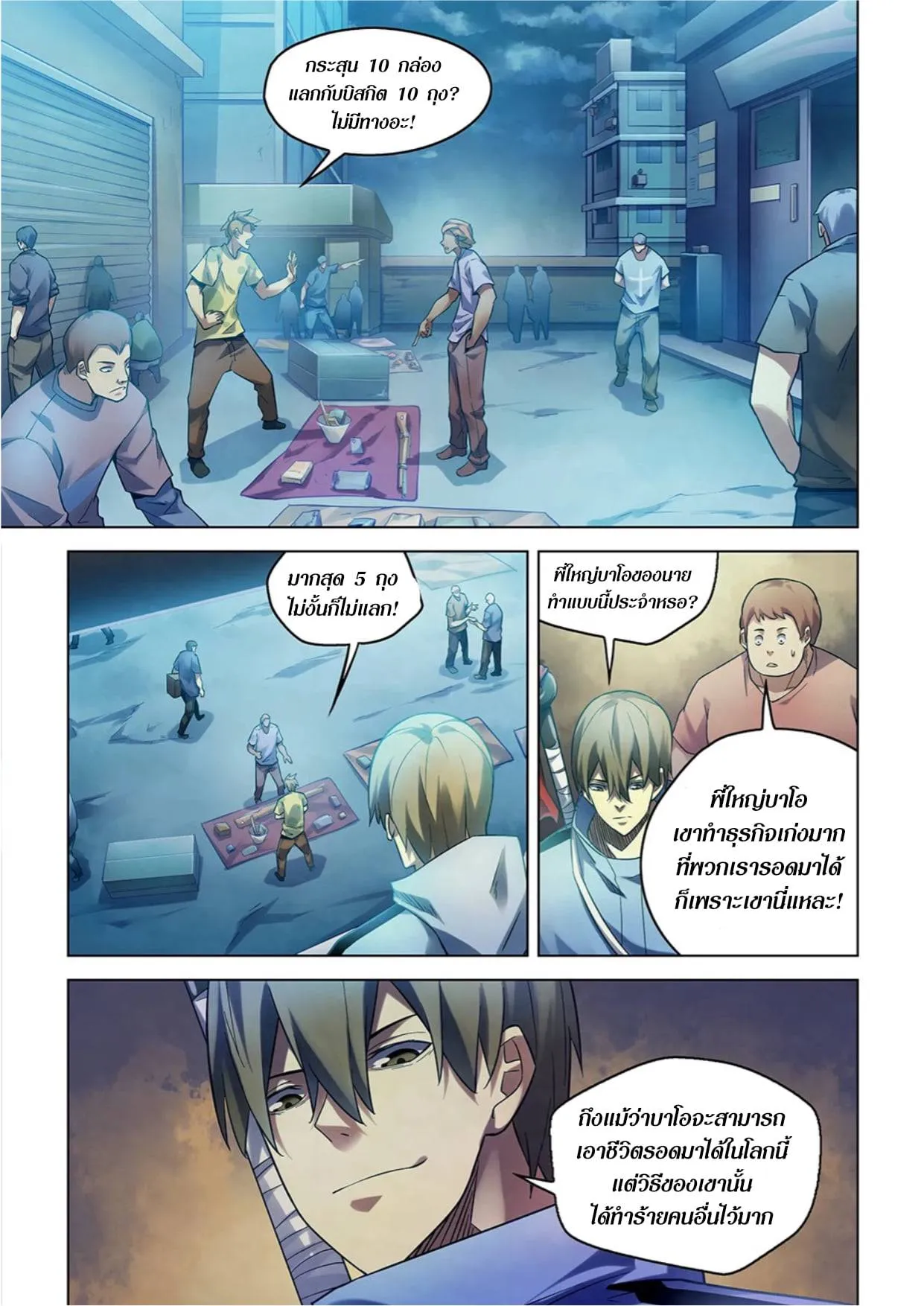 The Last Human มนุษย์คนสุดท้าย ตอนที่ 271 หน้า 1