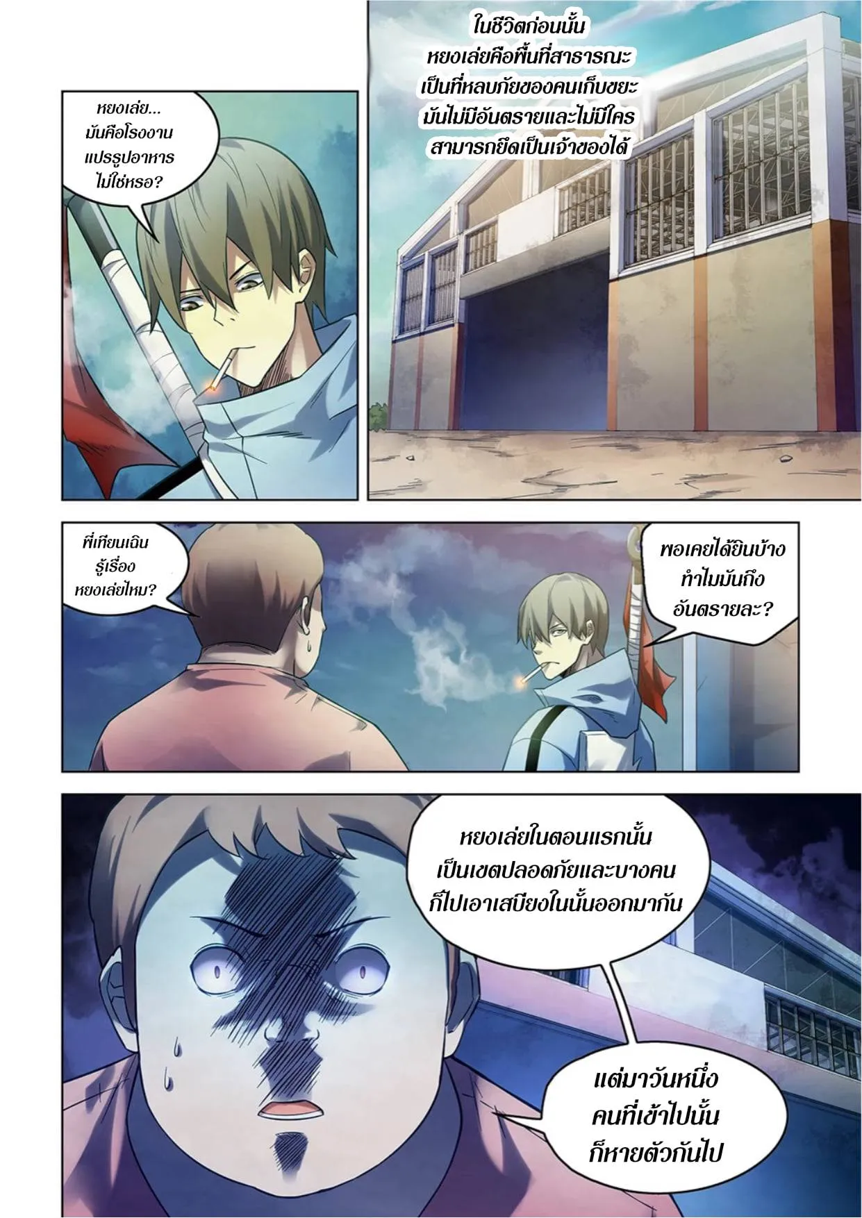 The Last Human มนุษย์คนสุดท้าย ตอนที่ 271 หน้า 10