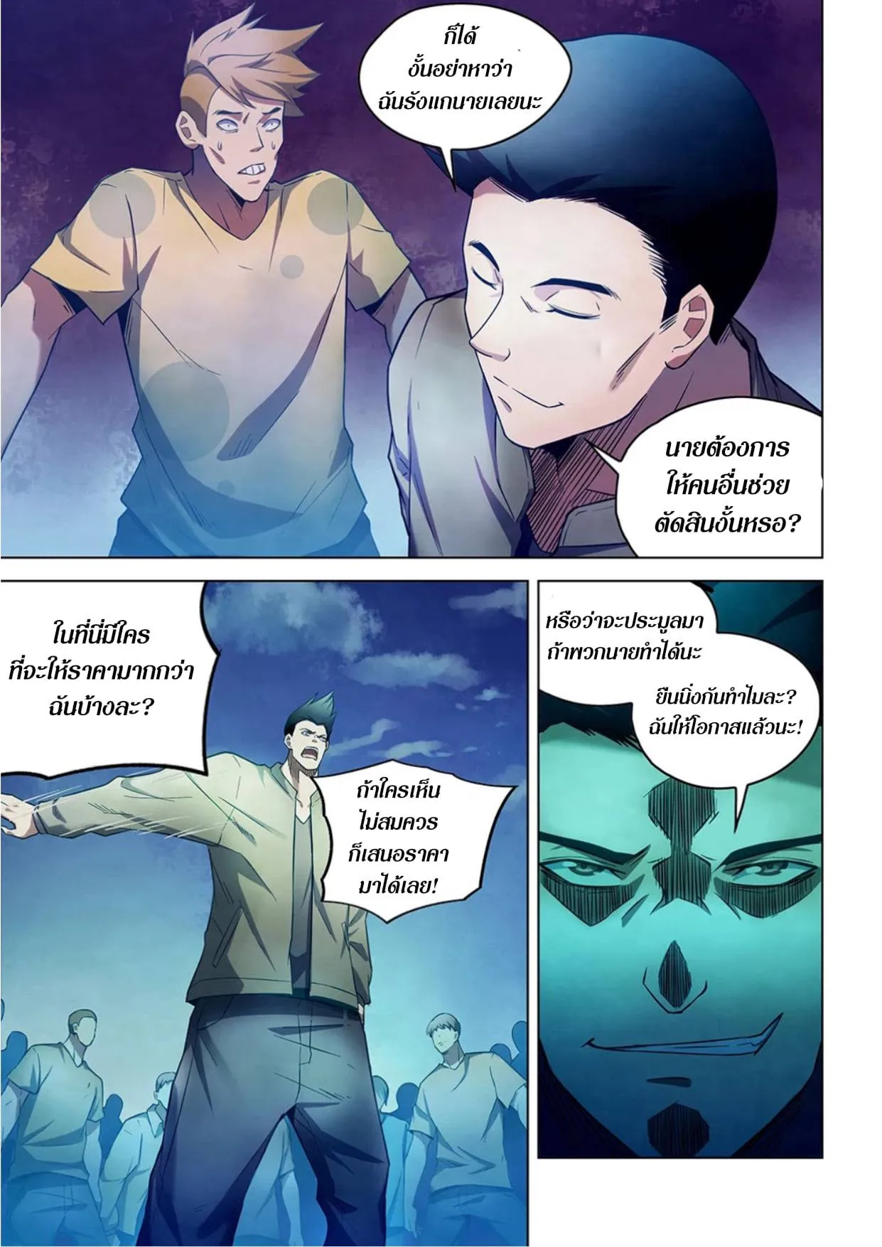 The Last Human มนุษย์คนสุดท้าย ตอนที่ 271 หน้า 13