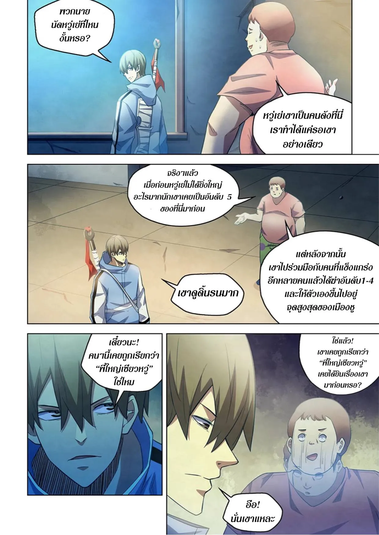 The Last Human มนุษย์คนสุดท้าย ตอนที่ 271 หน้า 2