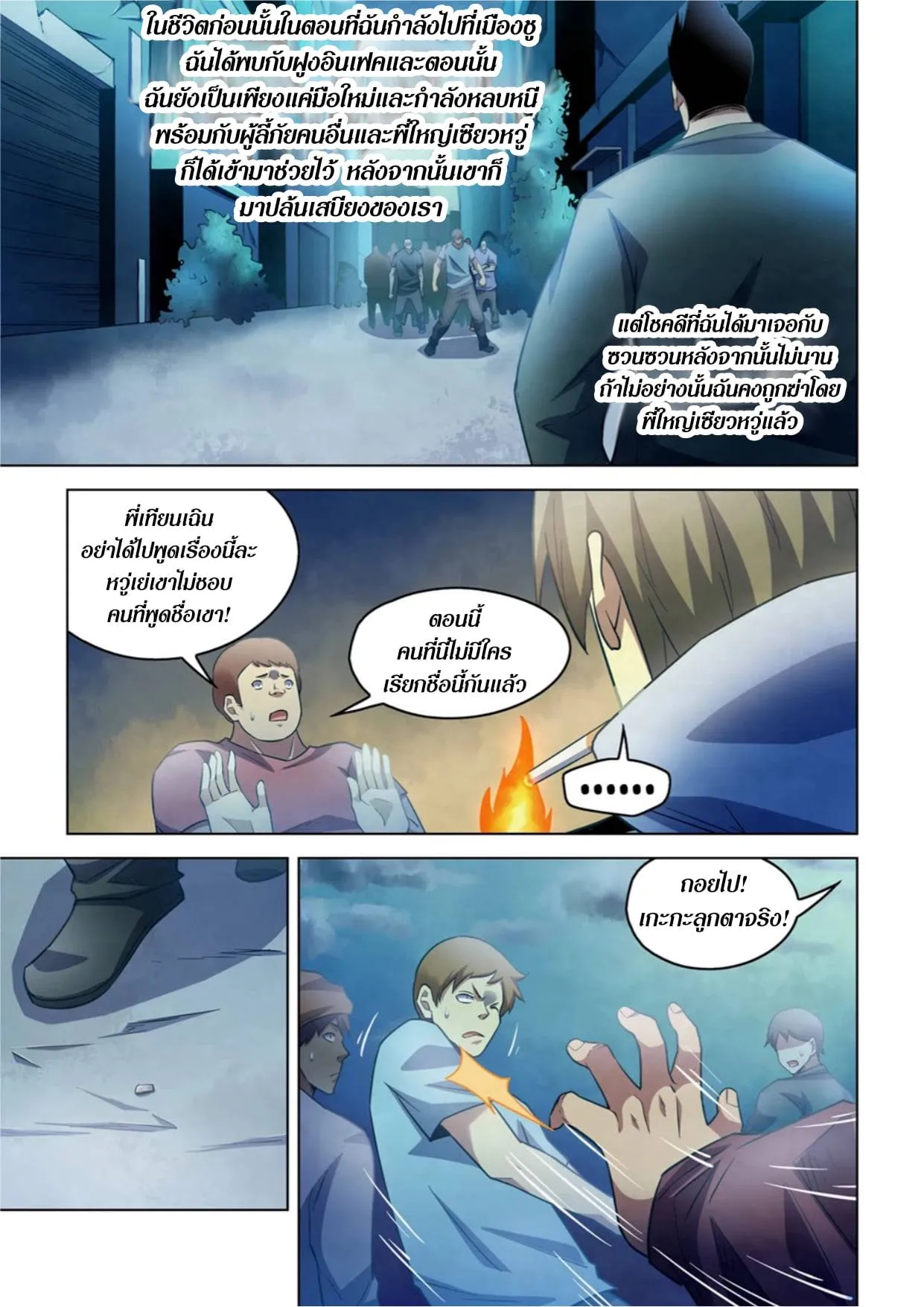 The Last Human มนุษย์คนสุดท้าย ตอนที่ 271 หน้า 3