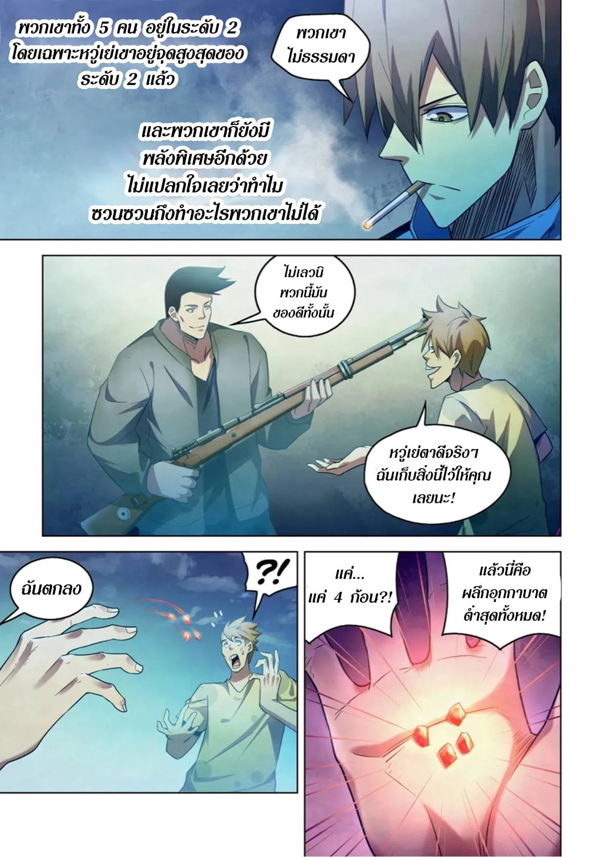 The Last Human มนุษย์คนสุดท้าย ตอนที่ 271 หน้า 7