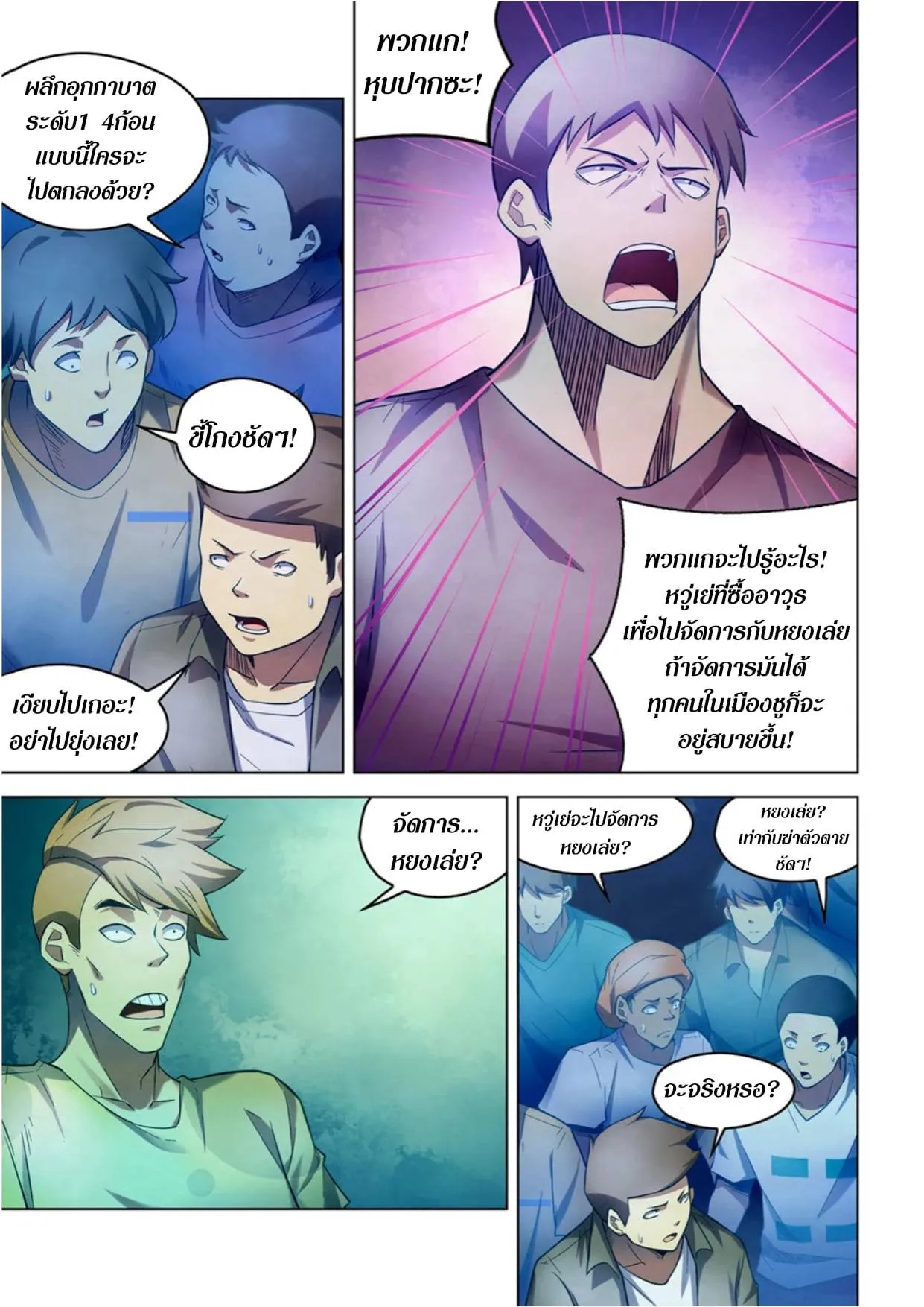 The Last Human มนุษย์คนสุดท้าย ตอนที่ 271 หน้า 9