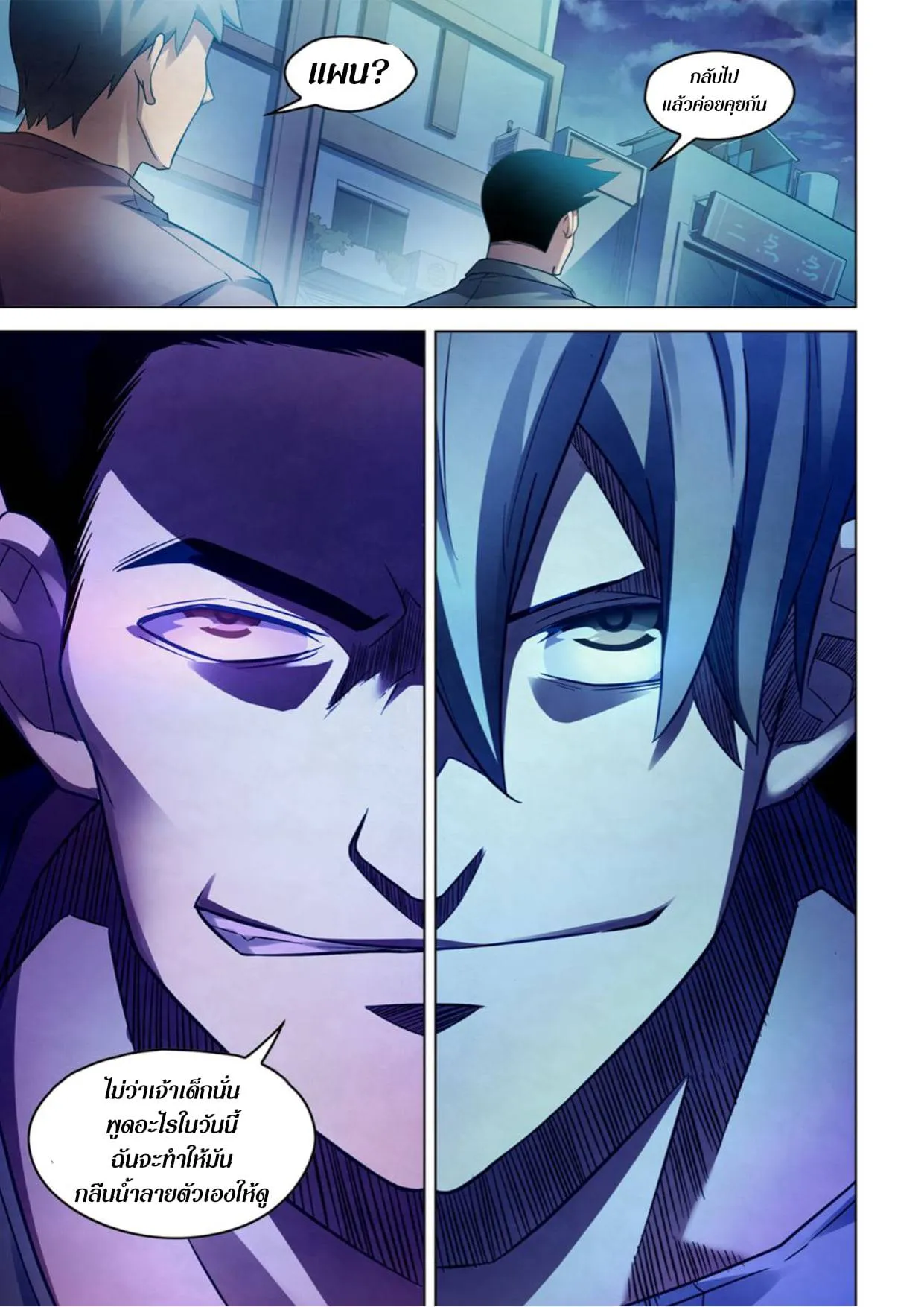 The Last Human มนุษย์คนสุดท้าย ตอนที่ 272 หน้า 15