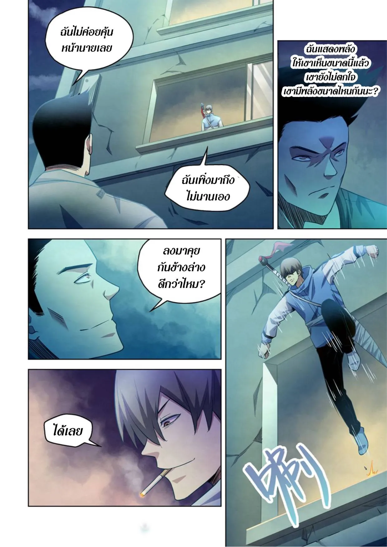 The Last Human มนุษย์คนสุดท้าย ตอนที่ 272 หน้า 4