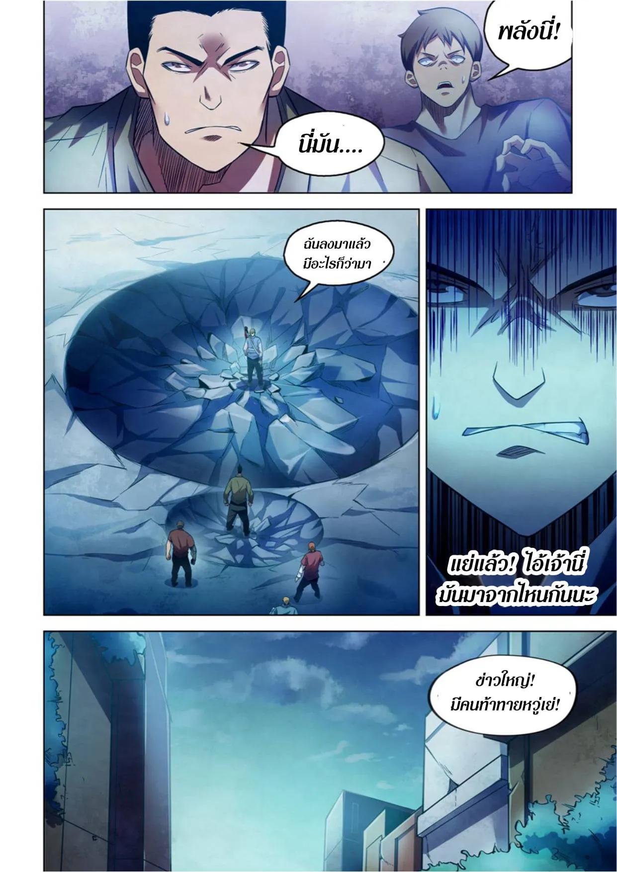The Last Human มนุษย์คนสุดท้าย ตอนที่ 272 หน้า 6
