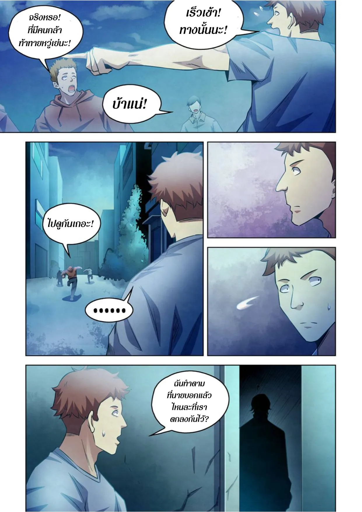 The Last Human มนุษย์คนสุดท้าย ตอนที่ 272 หน้า 7