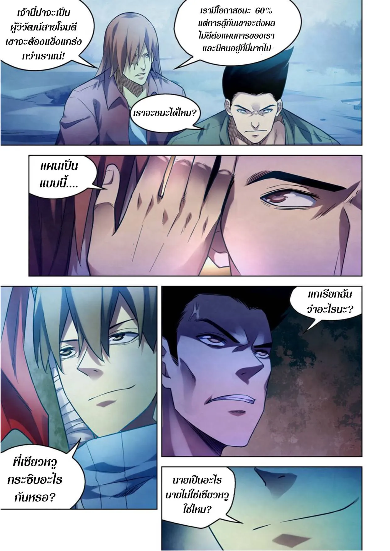 The Last Human มนุษย์คนสุดท้าย ตอนที่ 272 หน้า 9