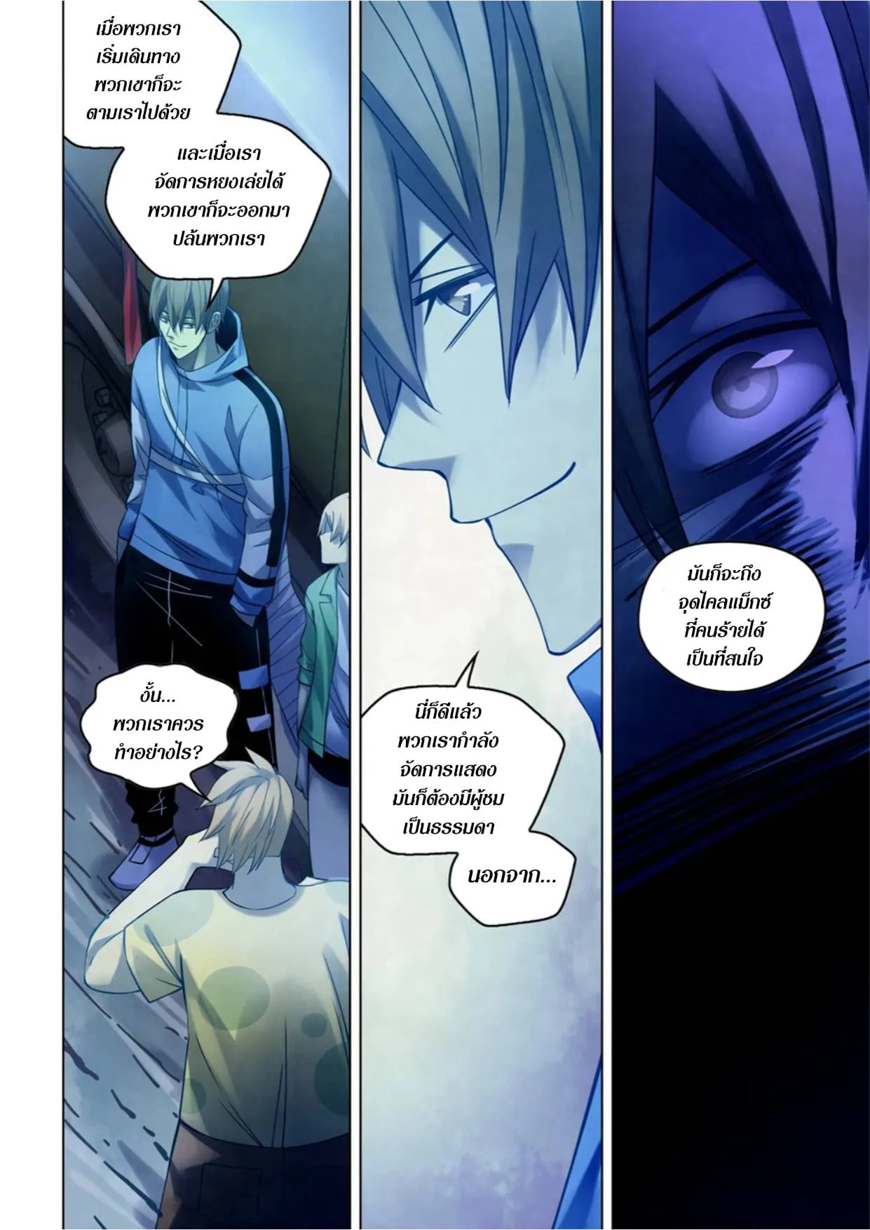 The Last Human มนุษย์คนสุดท้าย ตอนที่ 273 หน้า 14