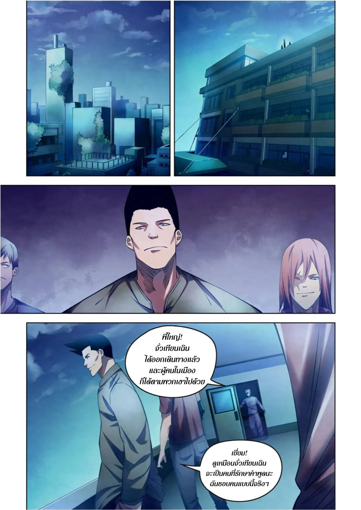 The Last Human มนุษย์คนสุดท้าย ตอนที่ 273 หน้า 15