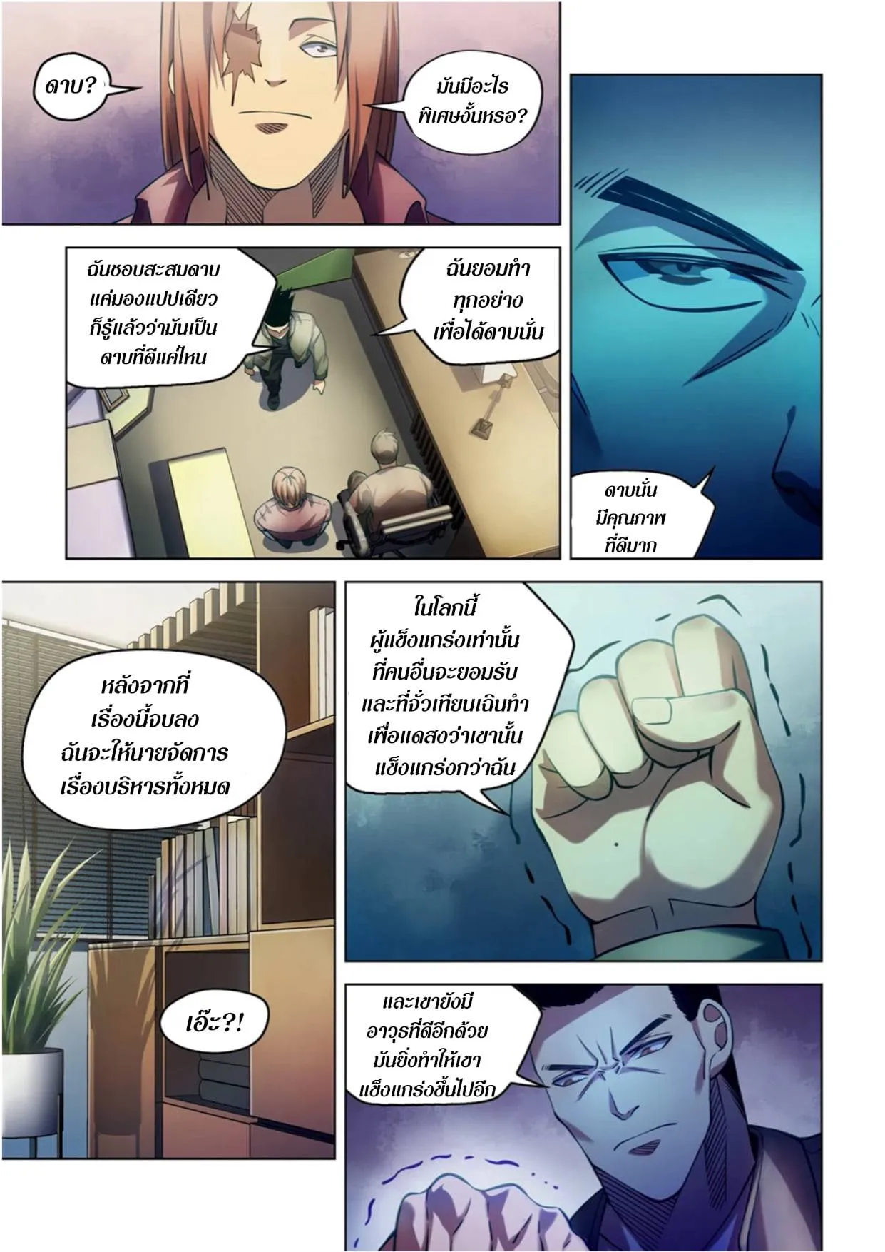 The Last Human มนุษย์คนสุดท้าย ตอนที่ 273 หน้า 5