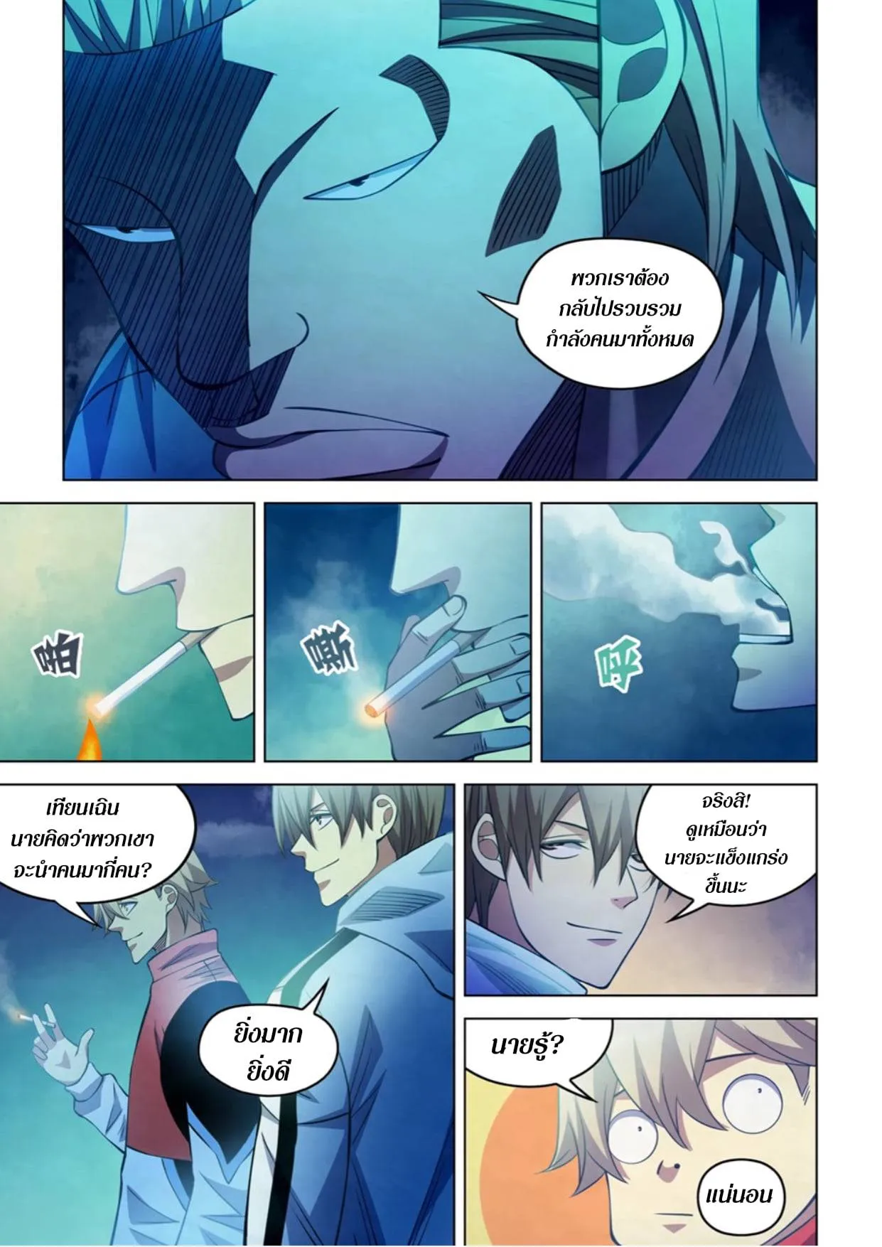 The Last Human มนุษย์คนสุดท้าย ตอนที่ 274 หน้า 12