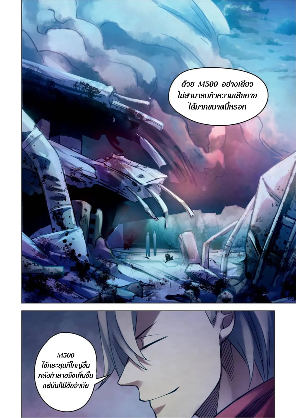 The Last Human มนุษย์คนสุดท้าย ตอนที่ 274 หน้า 13