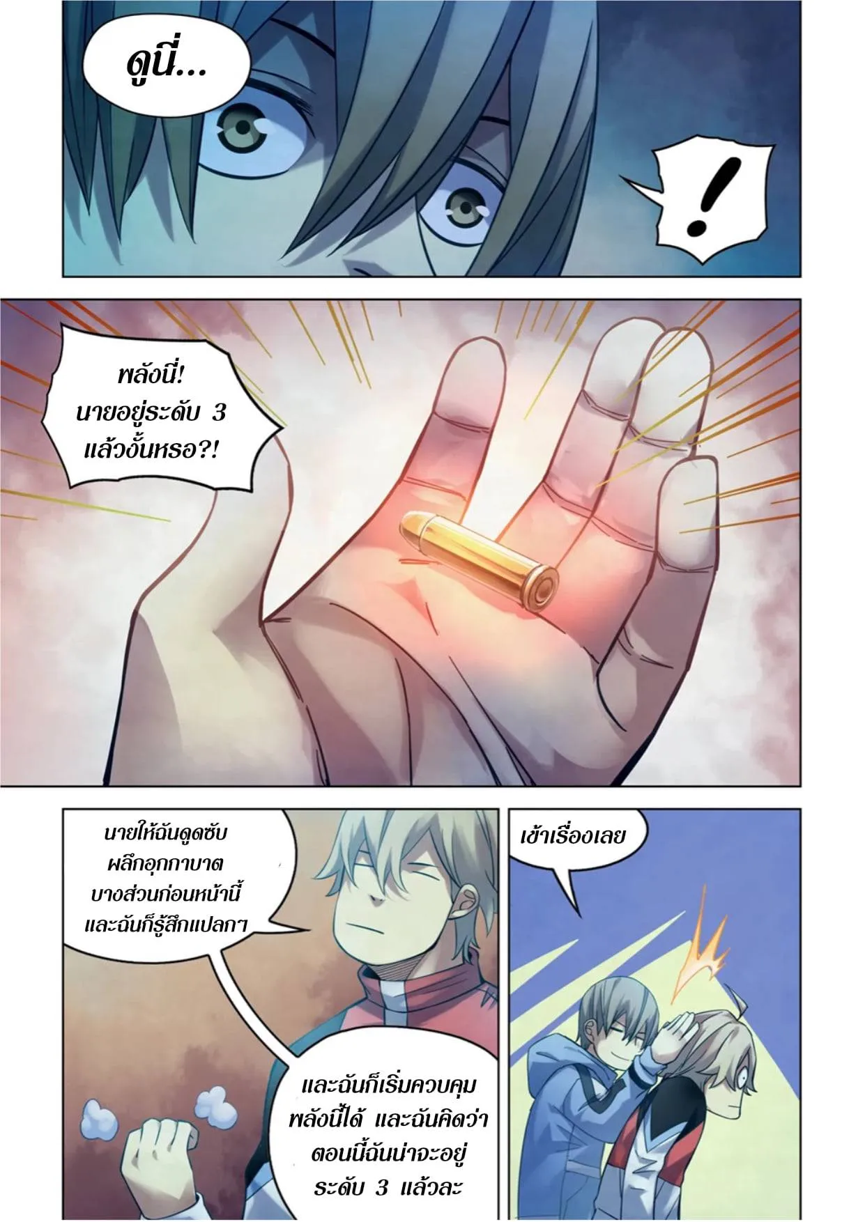The Last Human มนุษย์คนสุดท้าย ตอนที่ 274 หน้า 14