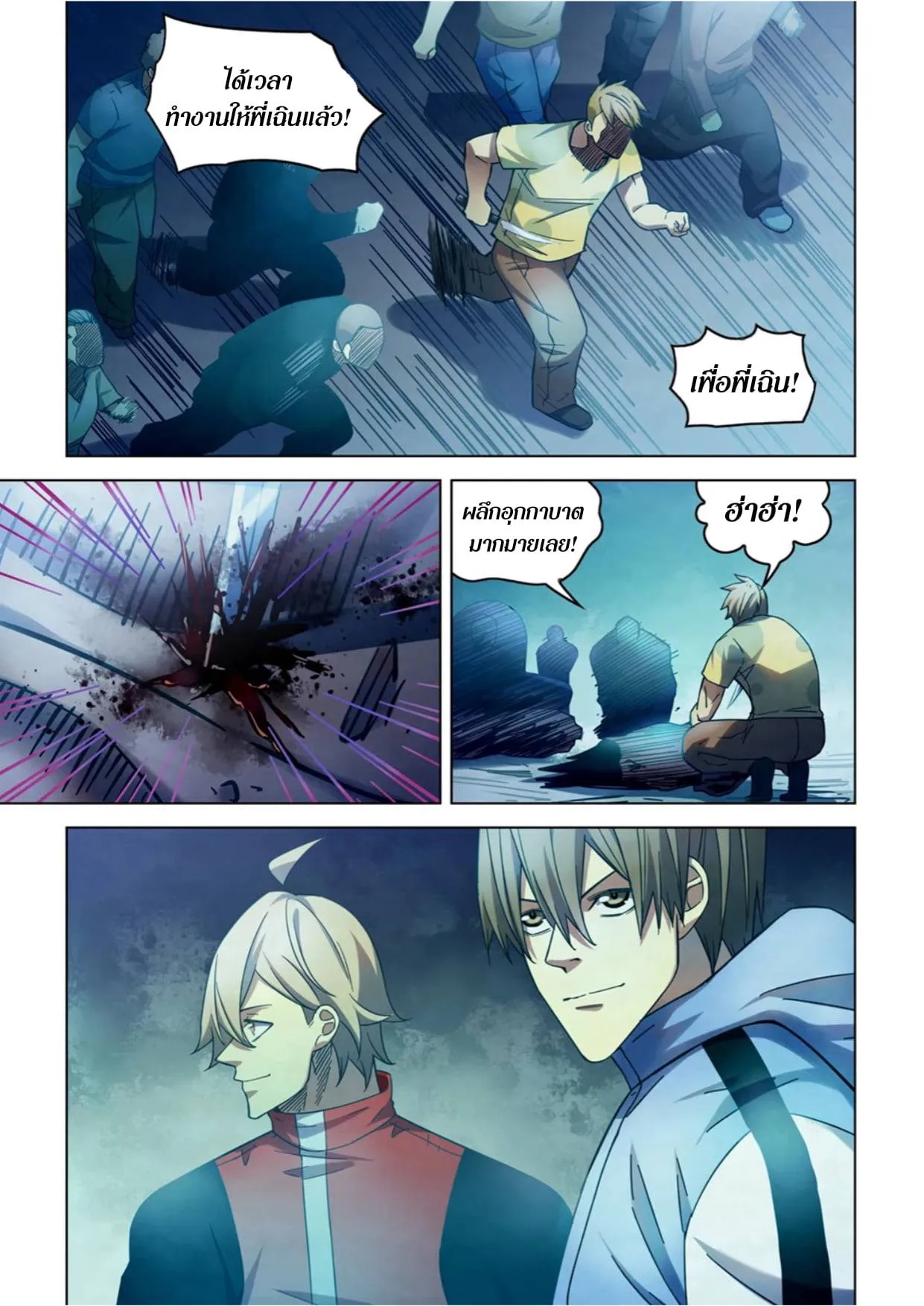 The Last Human มนุษย์คนสุดท้าย ตอนที่ 274 หน้า 16