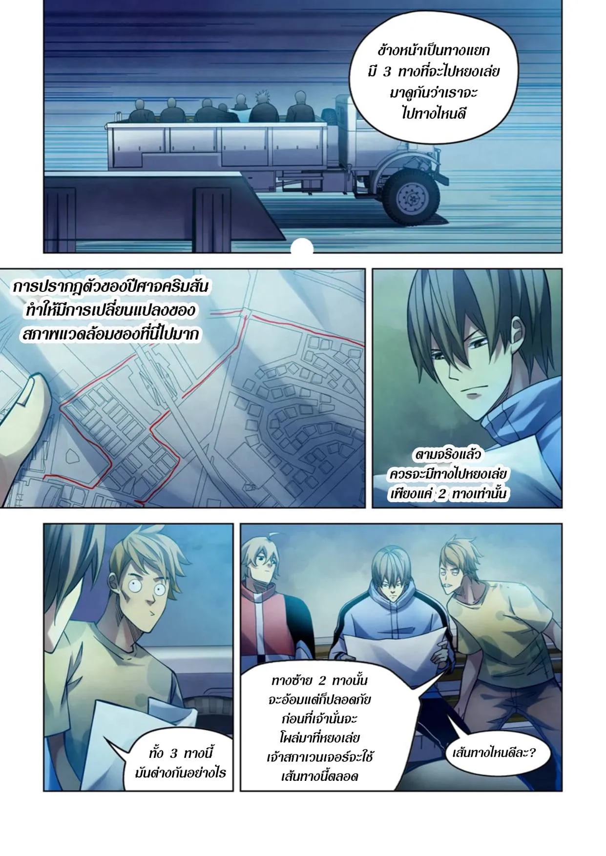 The Last Human มนุษย์คนสุดท้าย ตอนที่ 274 หน้า 2