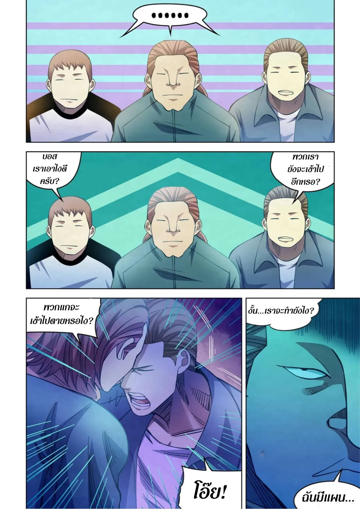 The Last Human มนุษย์คนสุดท้าย ตอนที่ 274 หน้า 9