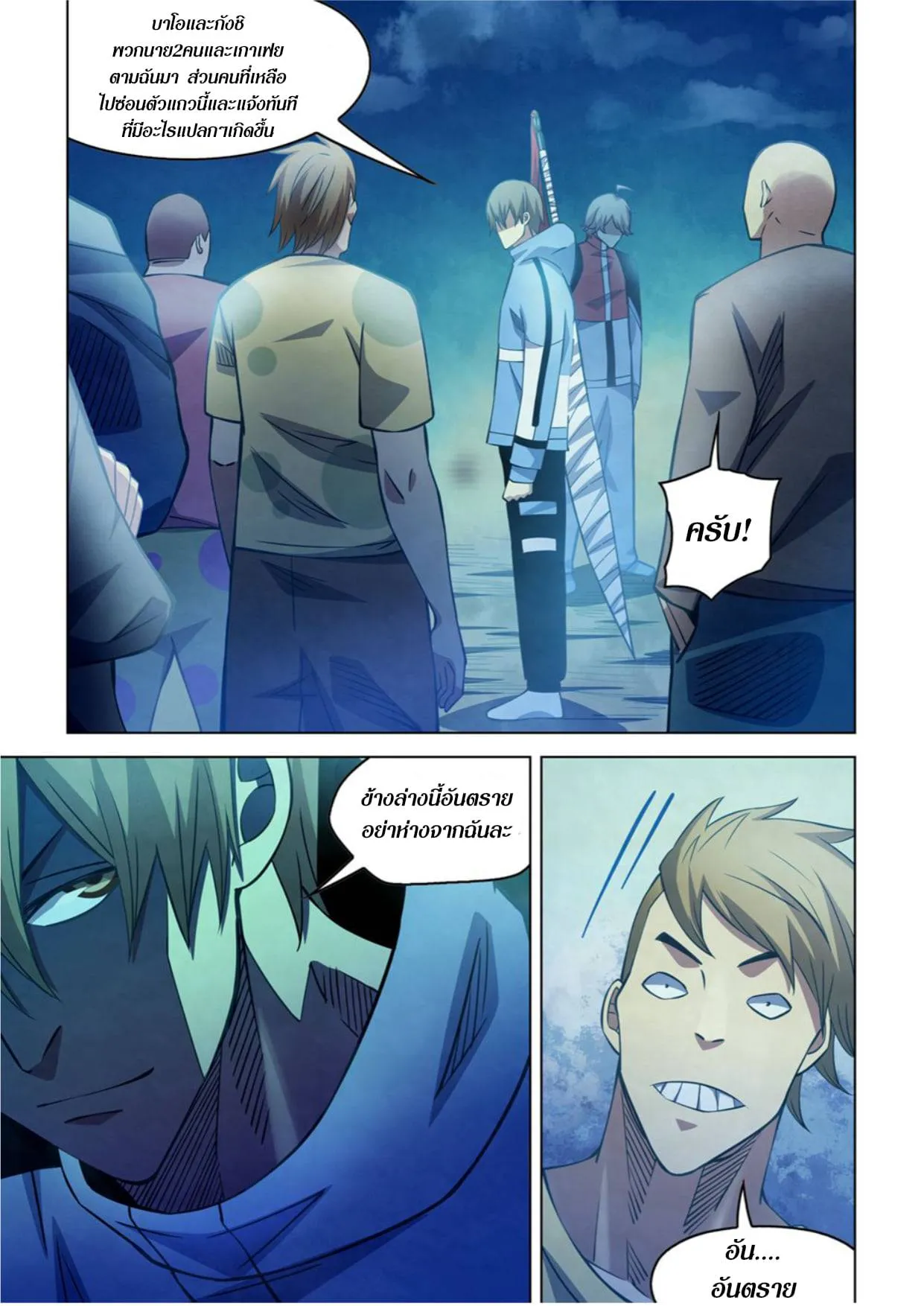 The Last Human มนุษย์คนสุดท้าย ตอนที่ 275 หน้า 16