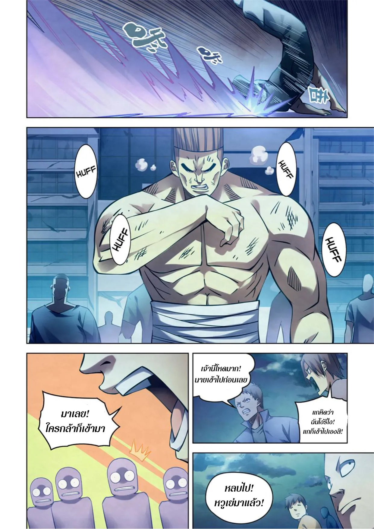 The Last Human มนุษย์คนสุดท้าย ตอนที่ 275 หน้า 5