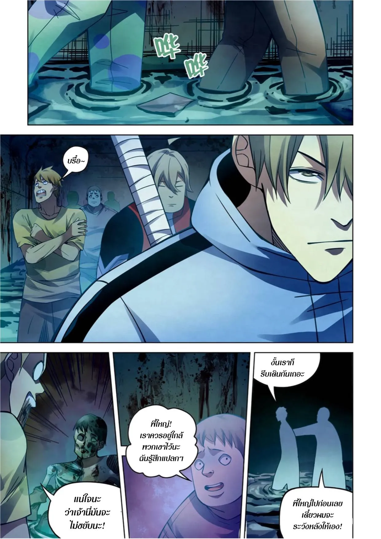The Last Human มนุษย์คนสุดท้าย ตอนที่ 276 หน้า 1
