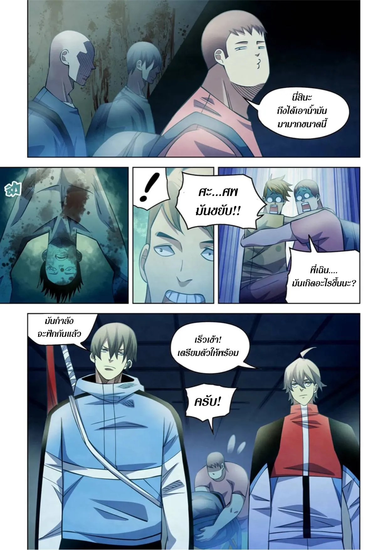 The Last Human มนุษย์คนสุดท้าย ตอนที่ 276 หน้า 10