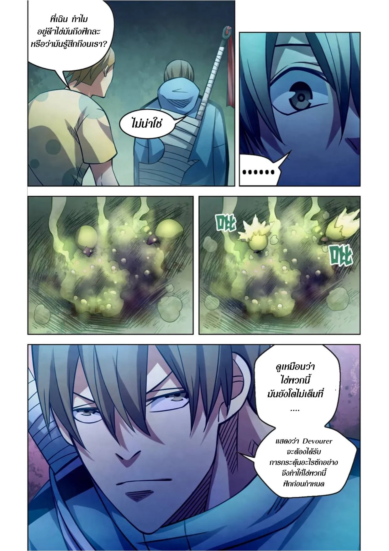 The Last Human มนุษย์คนสุดท้าย ตอนที่ 276 หน้า 13