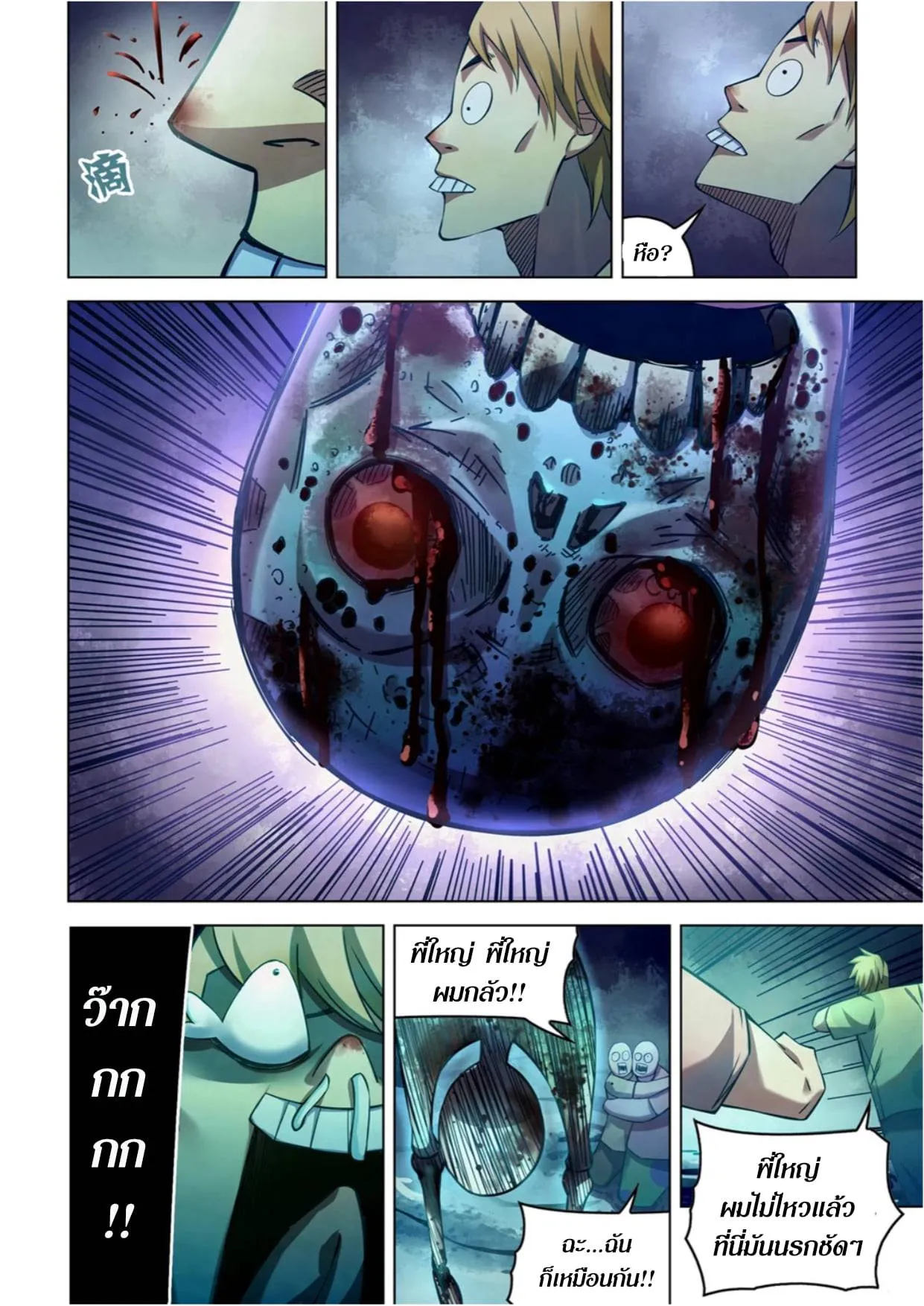 The Last Human มนุษย์คนสุดท้าย ตอนที่ 276 หน้า 2