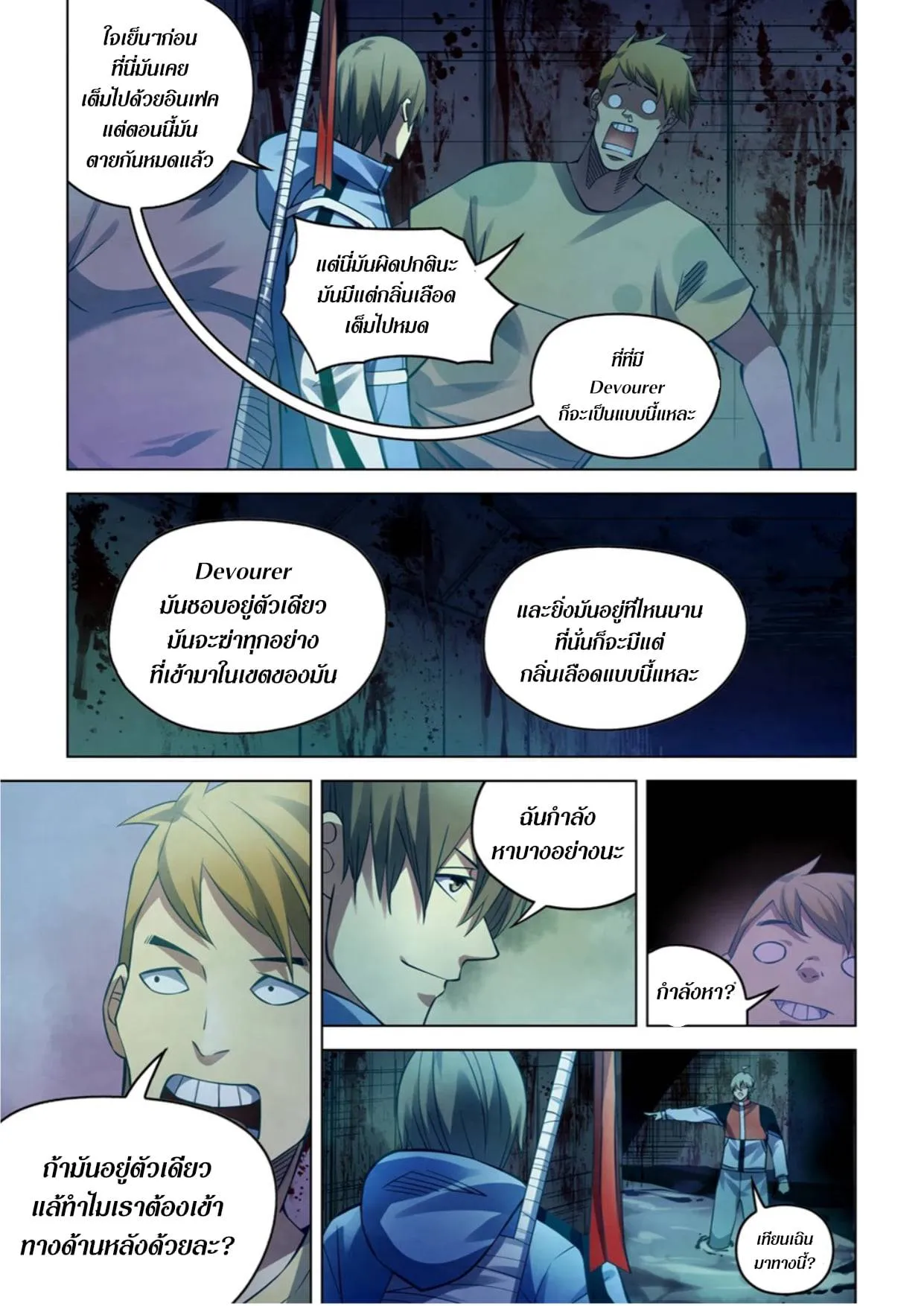 The Last Human มนุษย์คนสุดท้าย ตอนที่ 276 หน้า 3