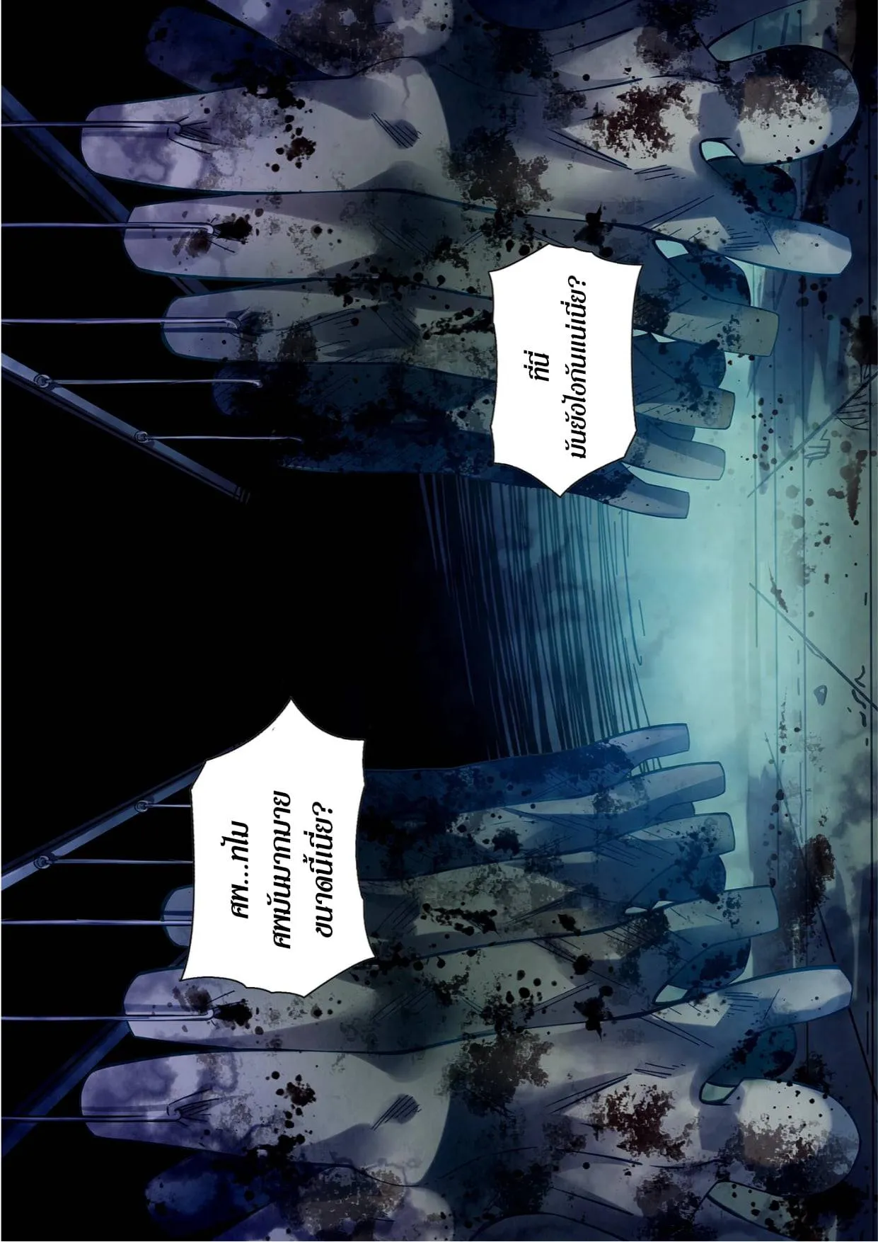 The Last Human มนุษย์คนสุดท้าย ตอนที่ 276 หน้า 6