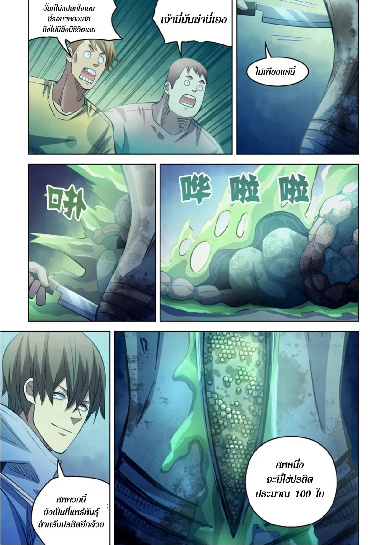 The Last Human มนุษย์คนสุดท้าย ตอนที่ 276 หน้า 8
