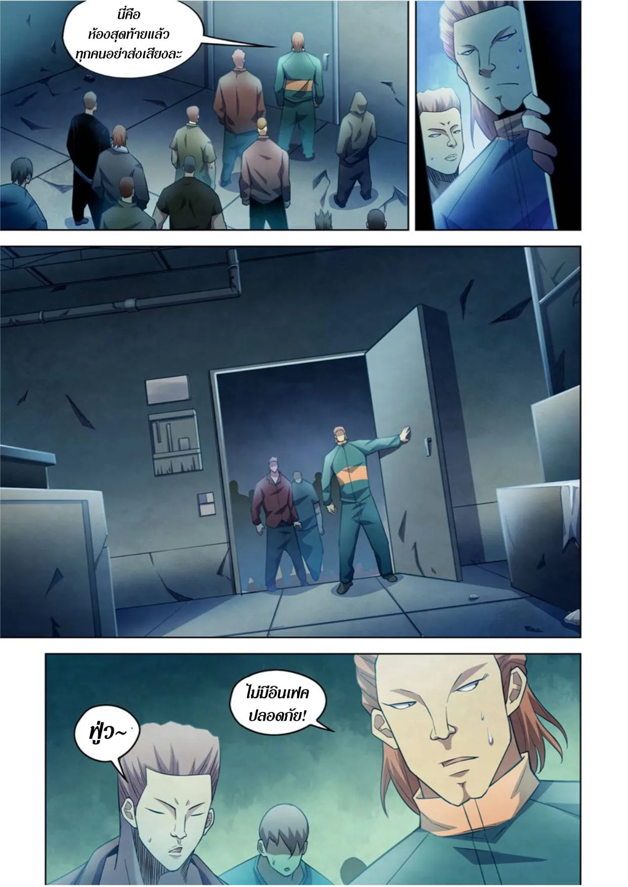 The Last Human มนุษย์คนสุดท้าย ตอนที่ 277 หน้า 1