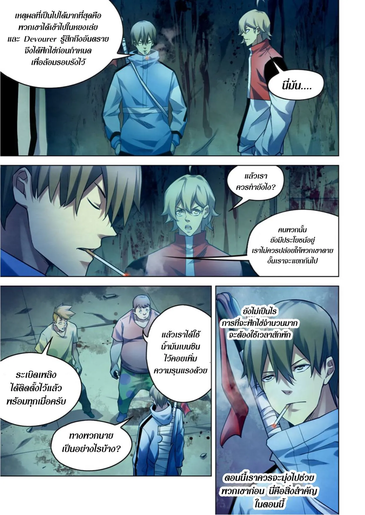 The Last Human มนุษย์คนสุดท้าย ตอนที่ 277 หน้า 11