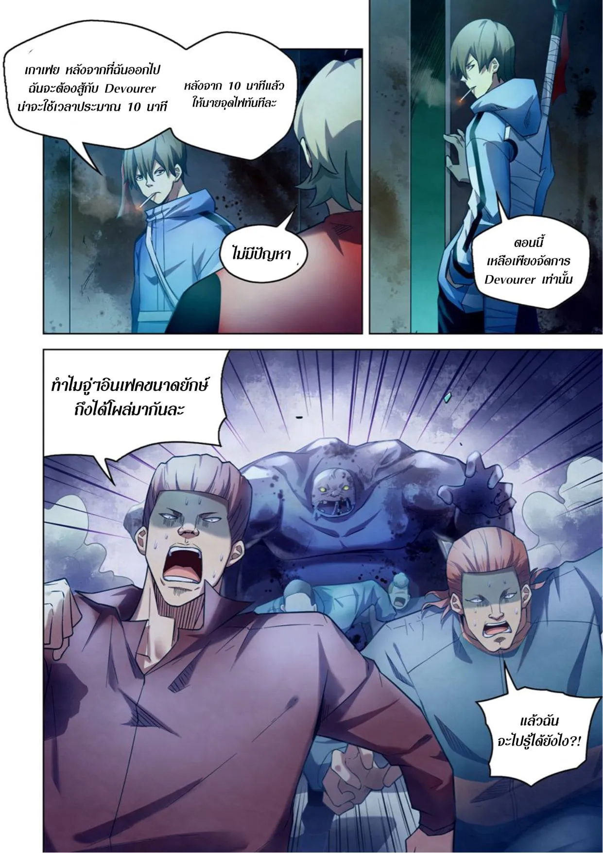 The Last Human มนุษย์คนสุดท้าย ตอนที่ 277 หน้า 12