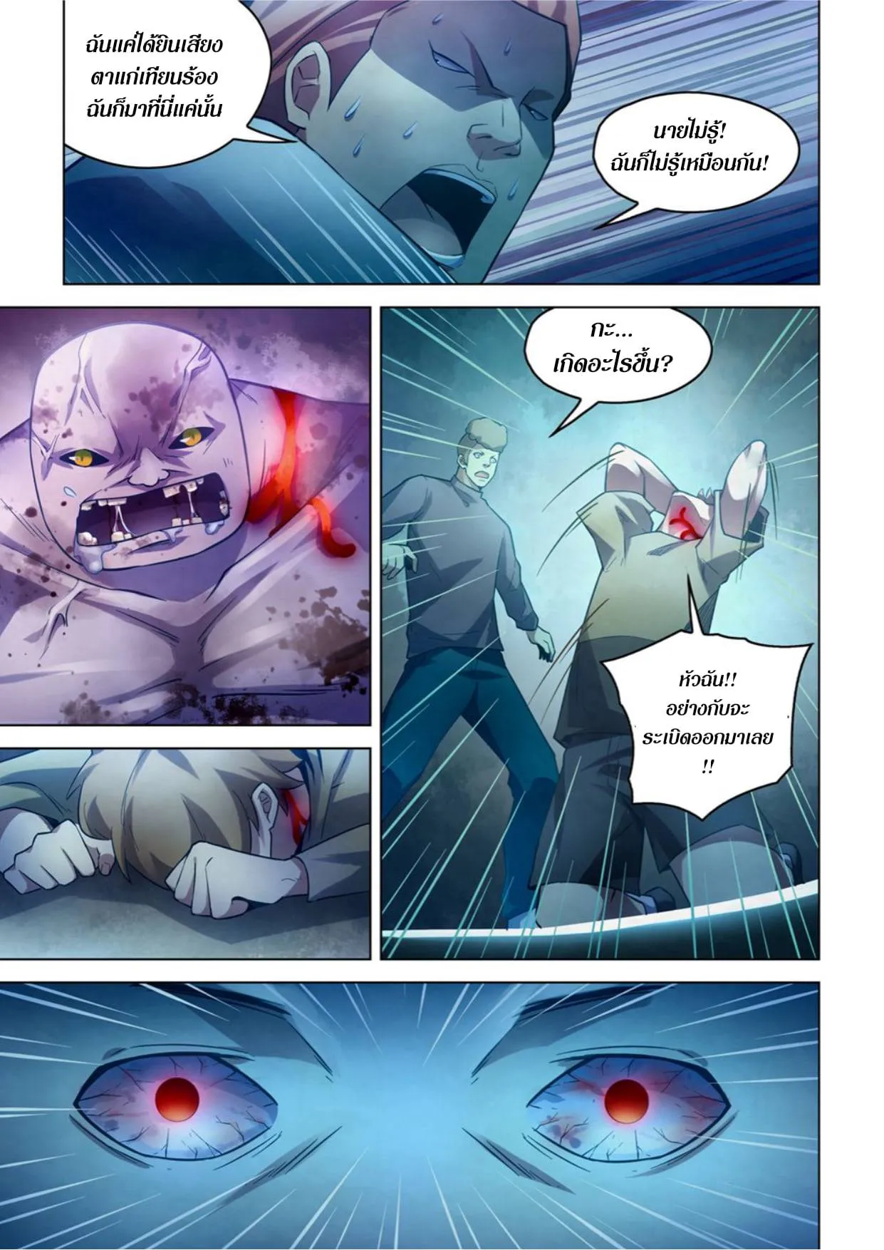 The Last Human มนุษย์คนสุดท้าย ตอนที่ 277 หน้า 13