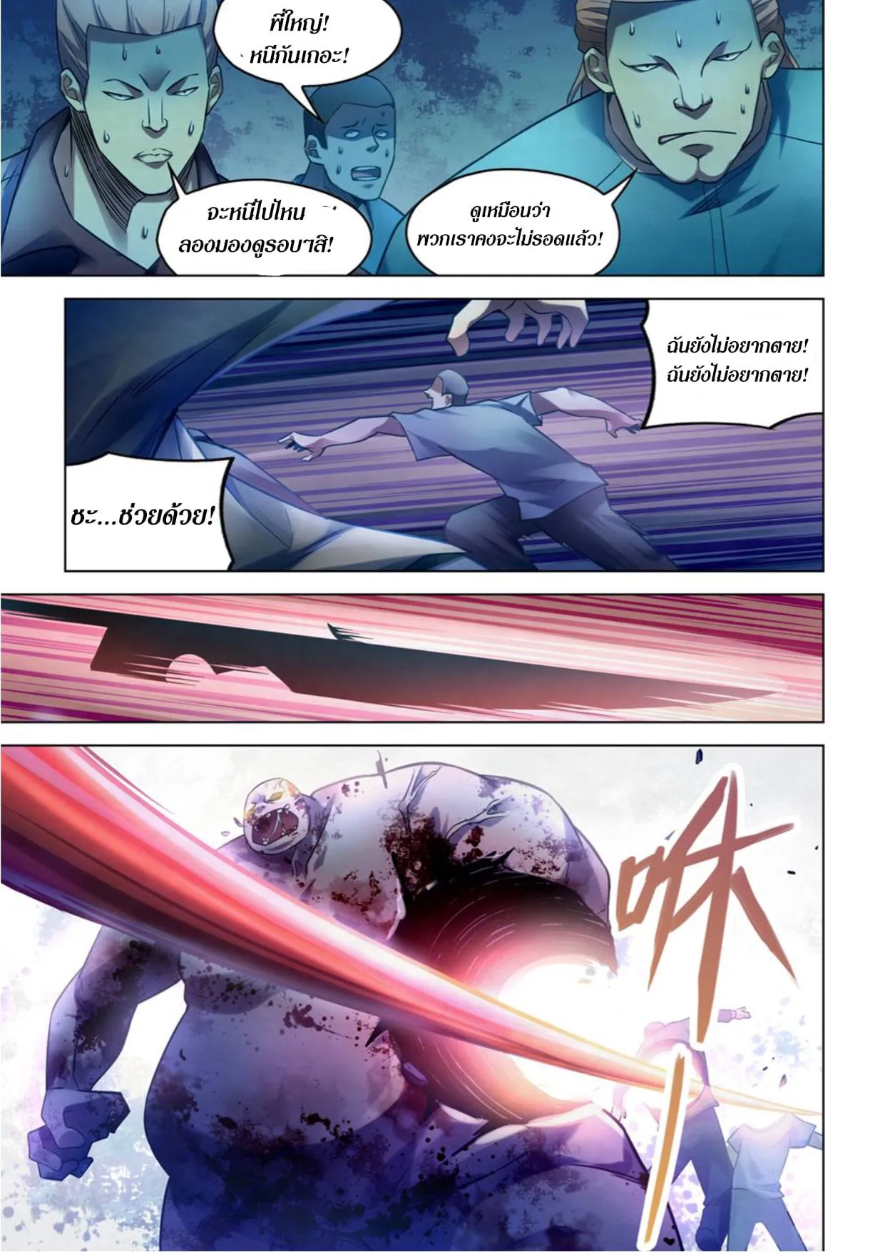 The Last Human มนุษย์คนสุดท้าย ตอนที่ 277 หน้า 15