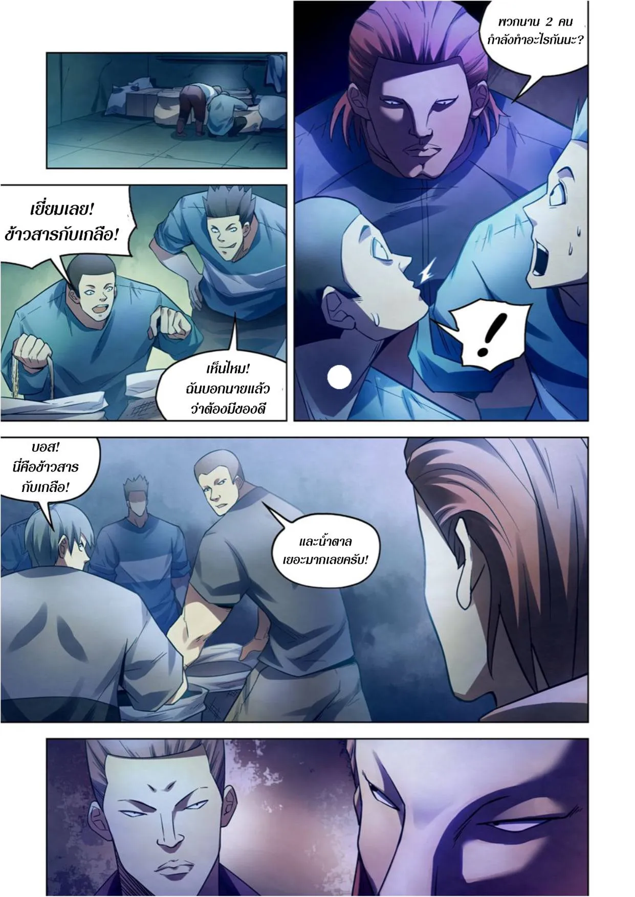The Last Human มนุษย์คนสุดท้าย ตอนที่ 277 หน้า 3