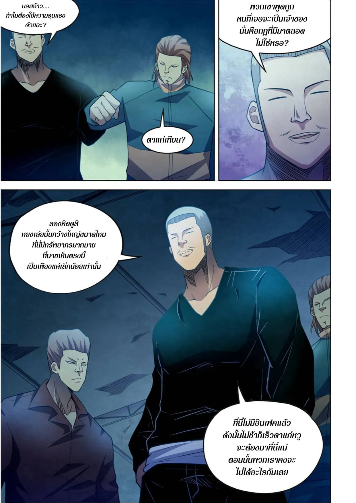 The Last Human มนุษย์คนสุดท้าย ตอนที่ 277 หน้า 5