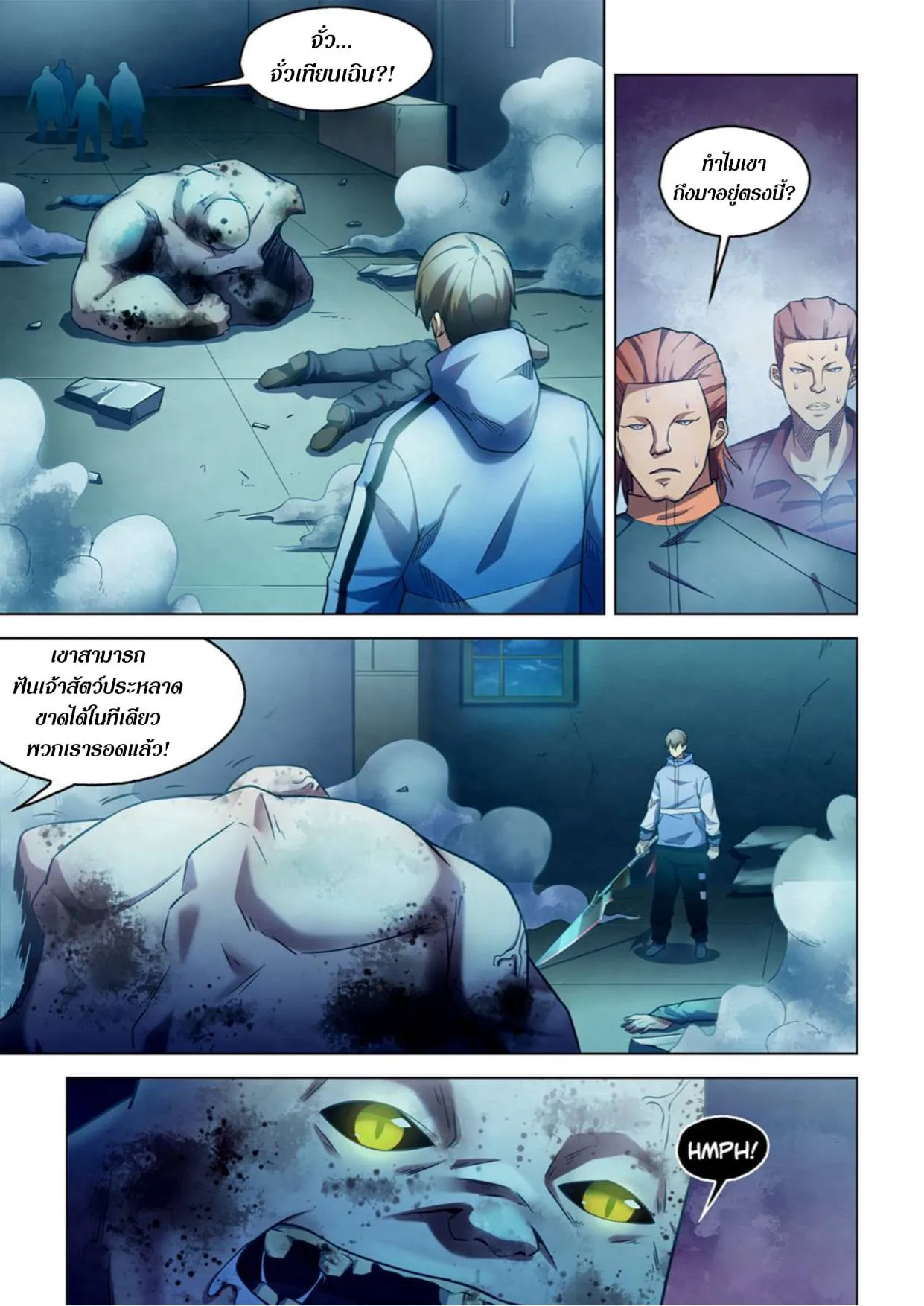 The Last Human มนุษย์คนสุดท้าย ตอนที่ 278 หน้า 1