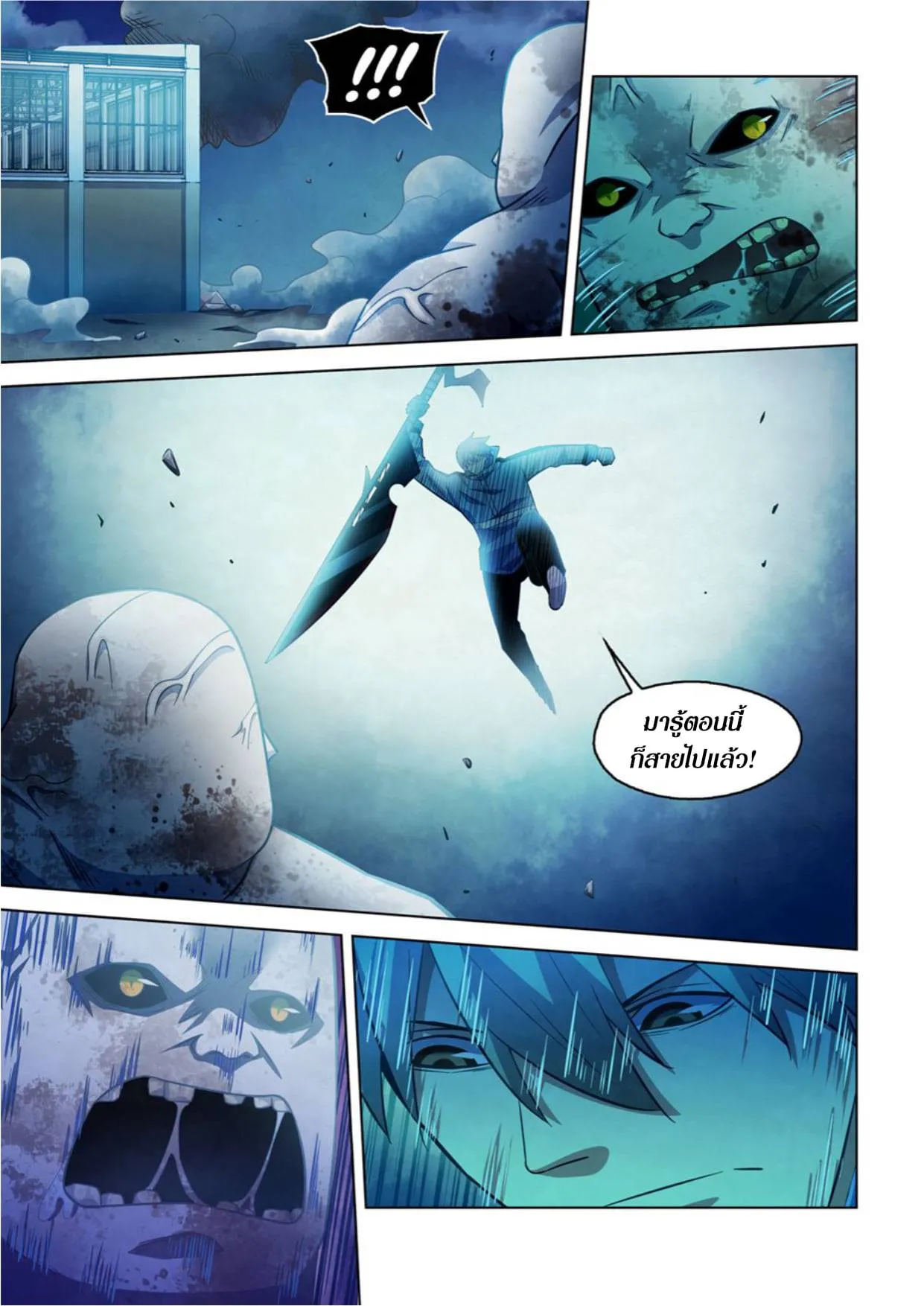 The Last Human มนุษย์คนสุดท้าย ตอนที่ 278 หน้า 11