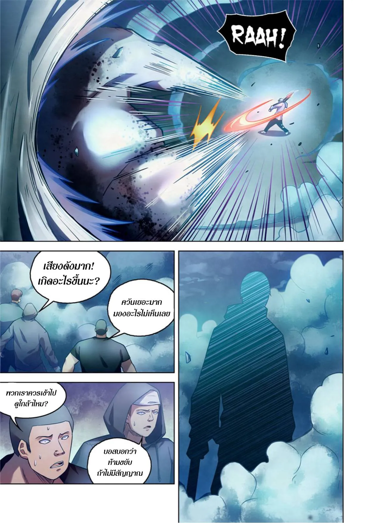 The Last Human มนุษย์คนสุดท้าย ตอนที่ 278 หน้า 3