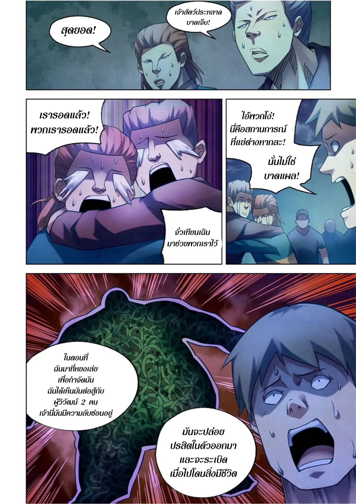 The Last Human มนุษย์คนสุดท้าย ตอนที่ 278 หน้า 8