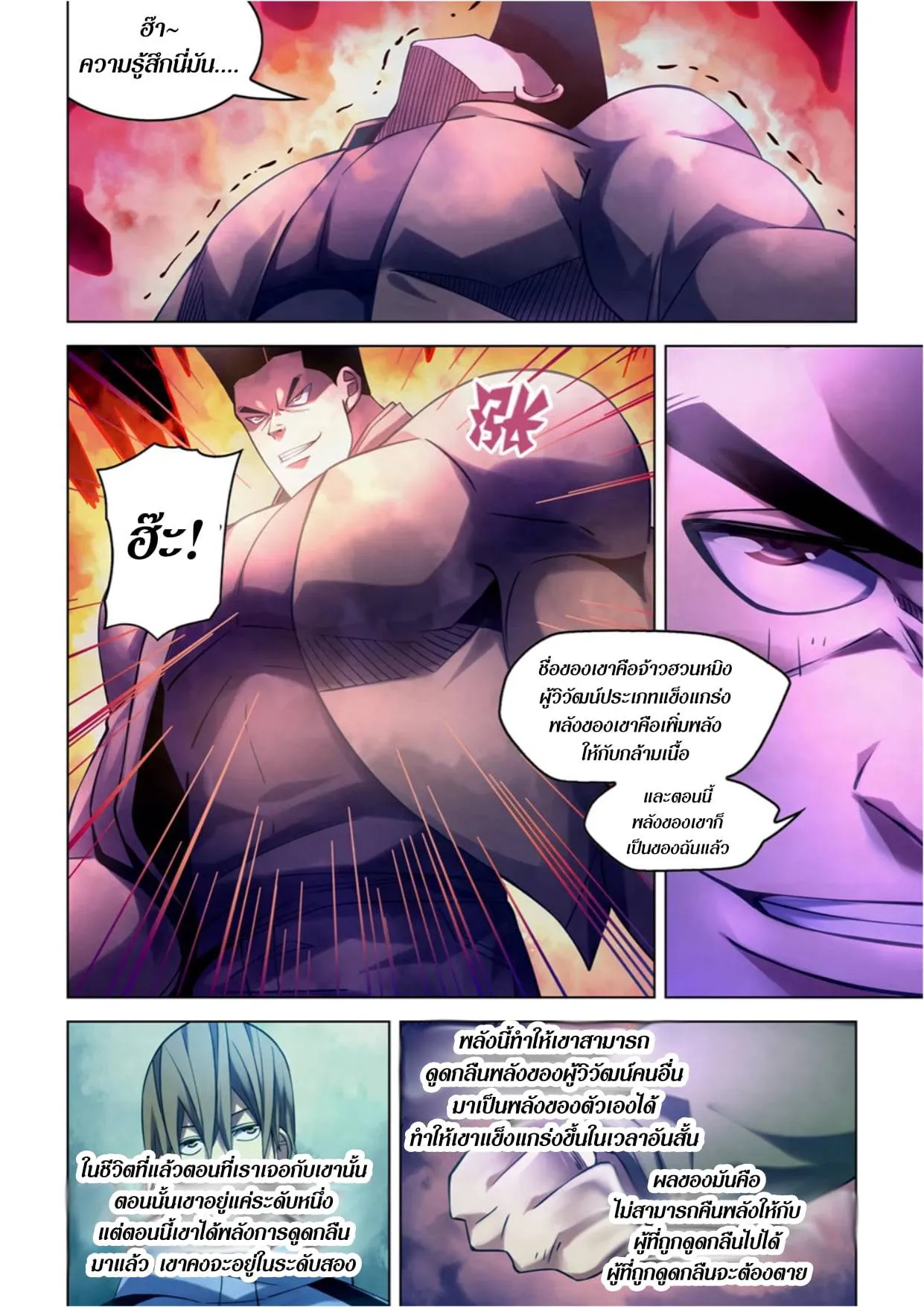 The Last Human มนุษย์คนสุดท้าย ตอนที่ 279 หน้า 10